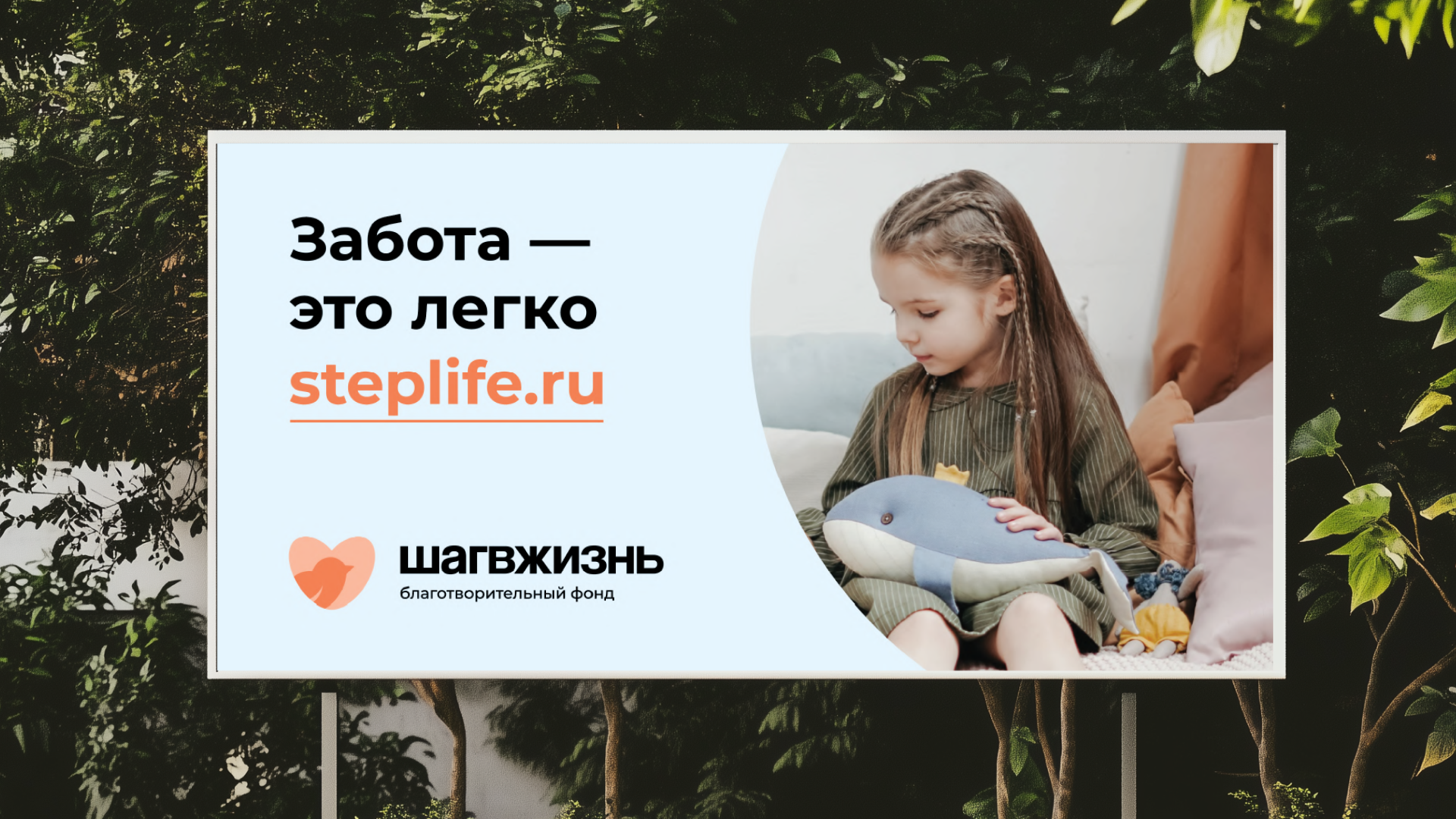 Шаг в жизнь