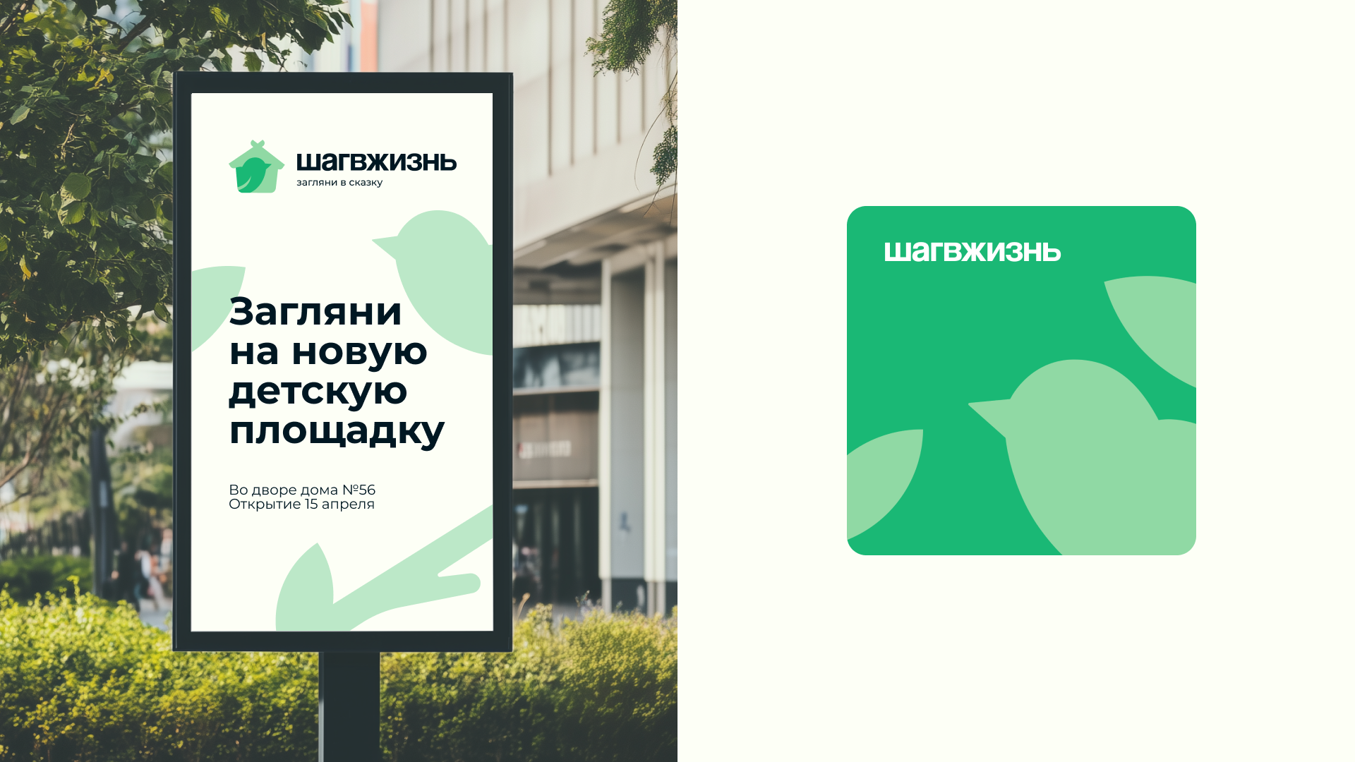 Шаг в жизнь