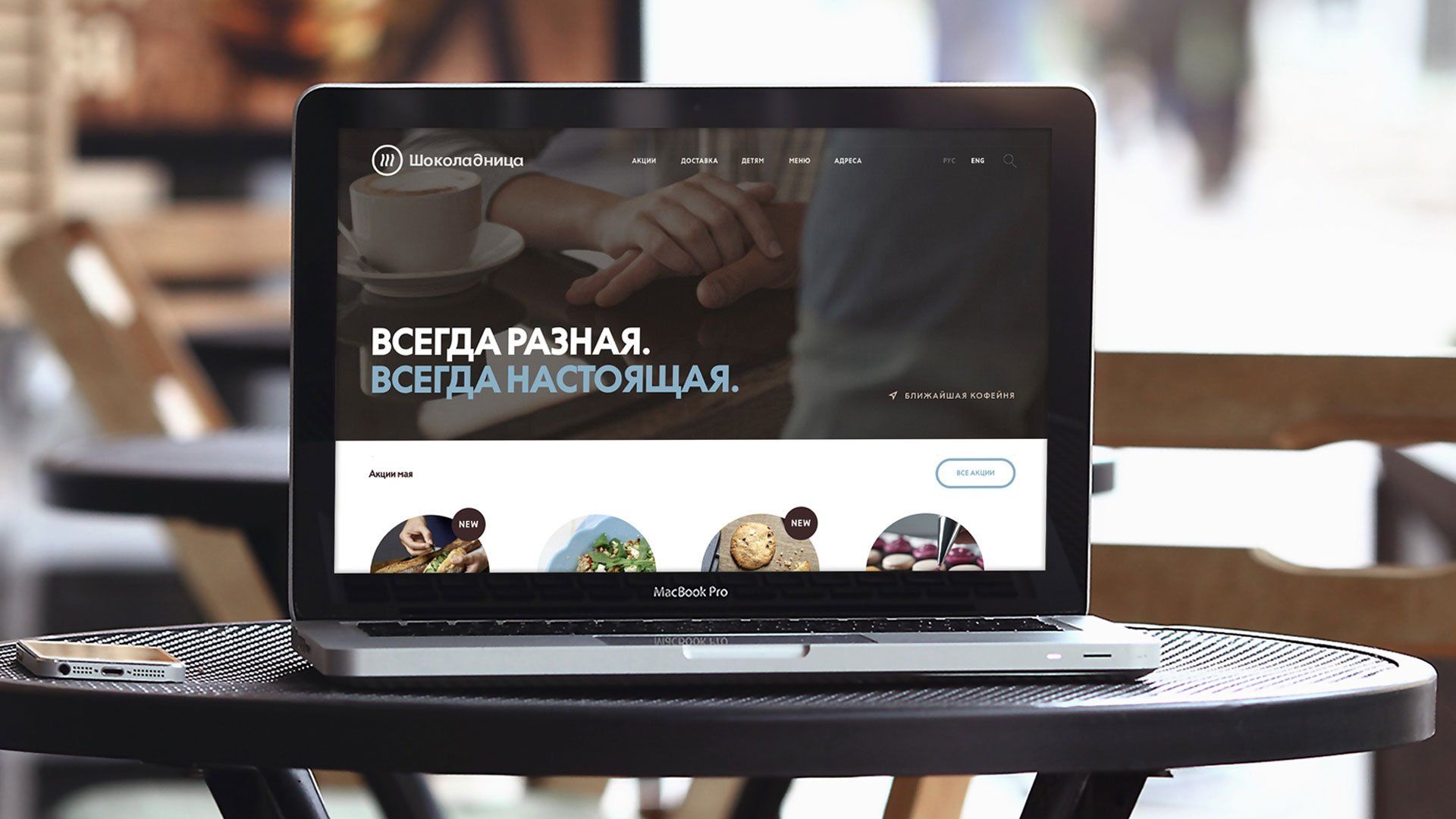 Шоколадница
