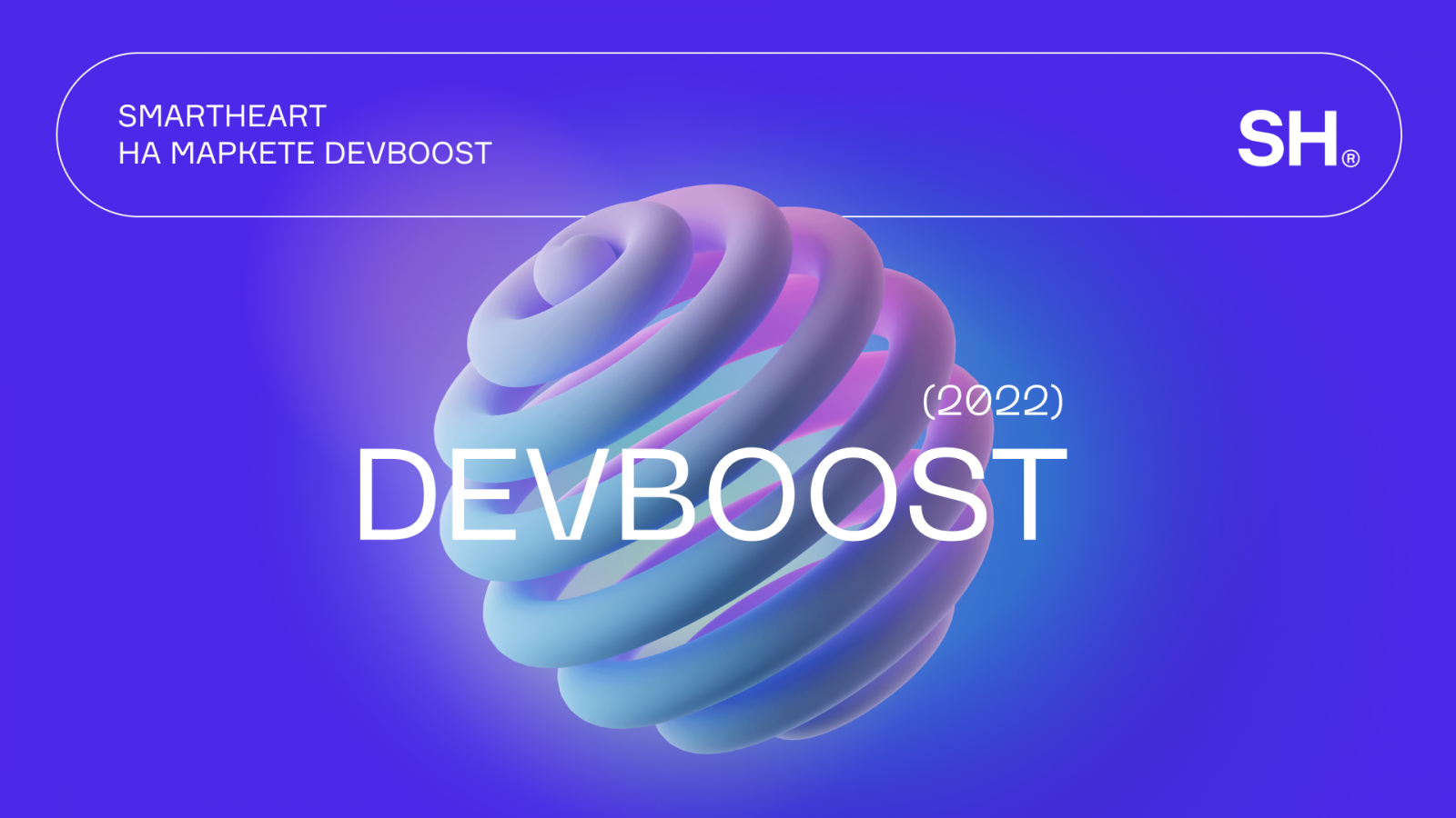 SmartHeart на маркетплейсе для застройщиков DevBoost