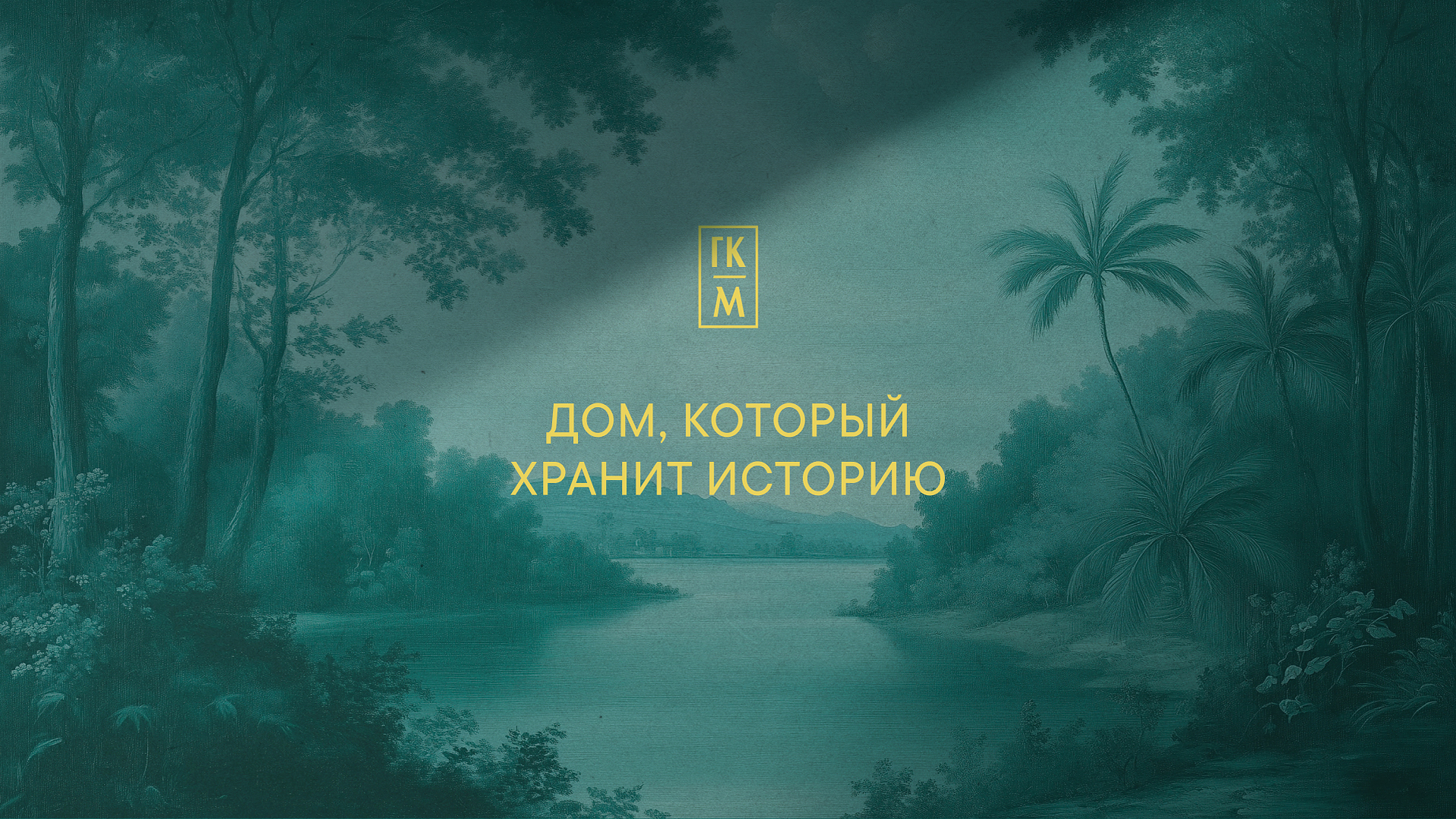 ГК МОСКВА