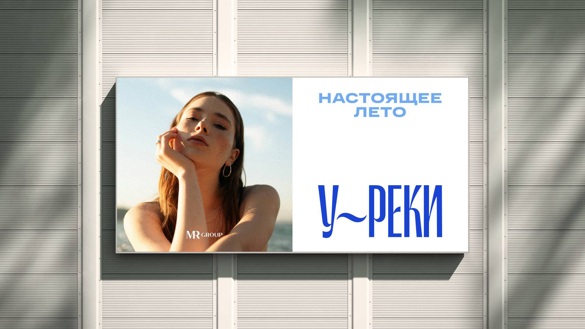 У реки. Эко Видное 2.0