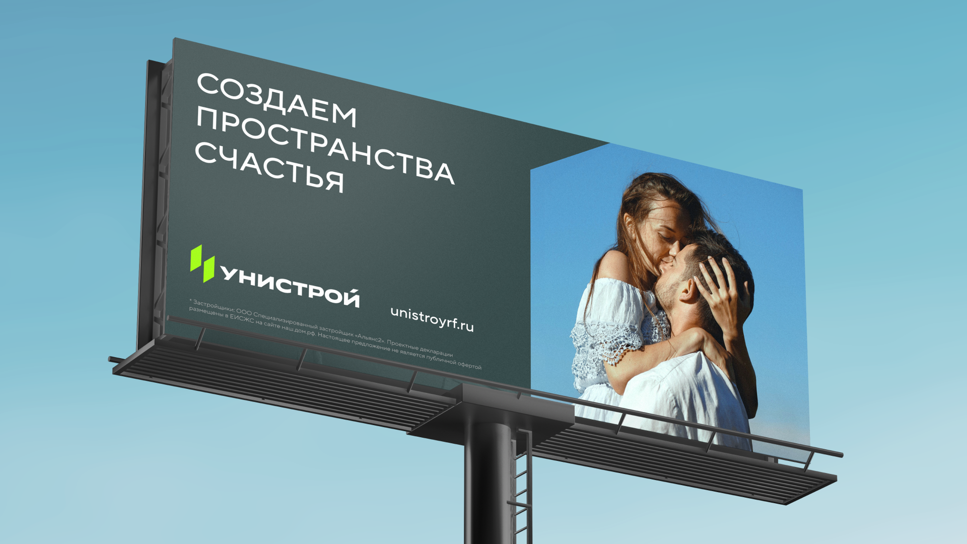 Унистрой