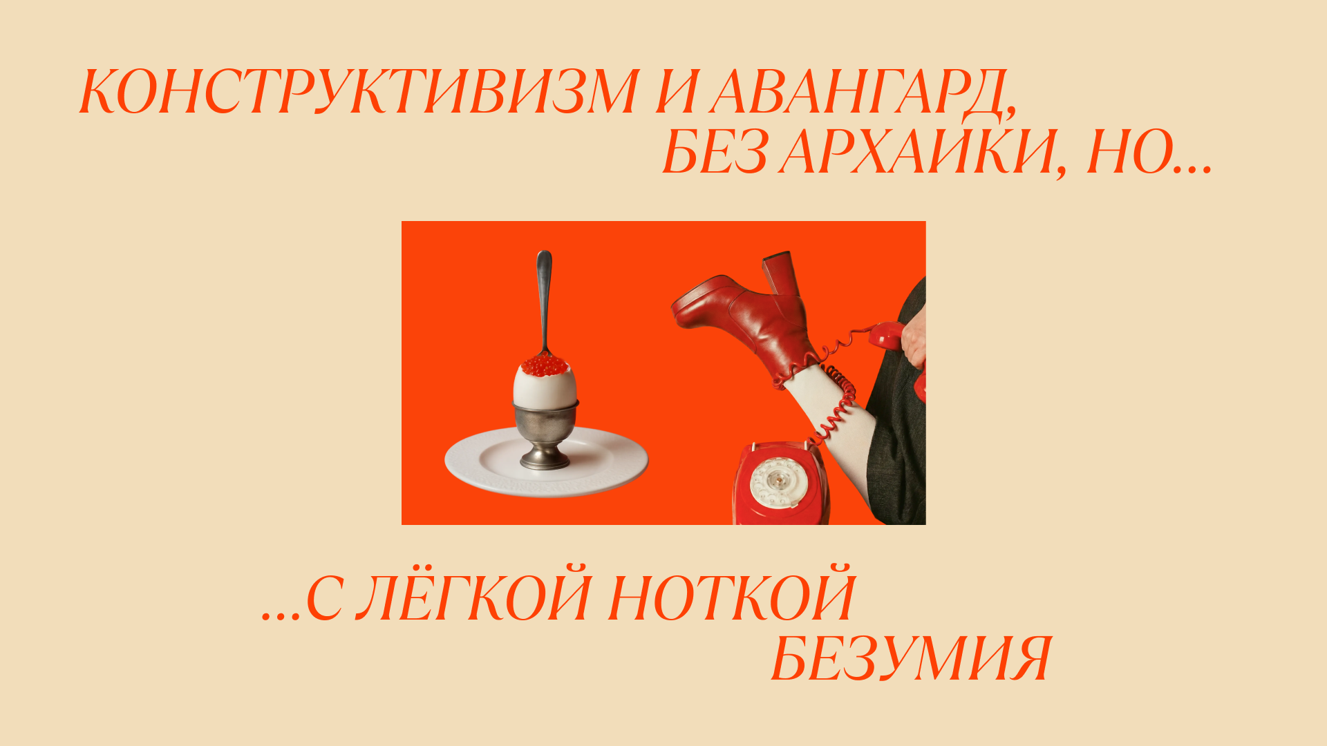 Дом Парабола