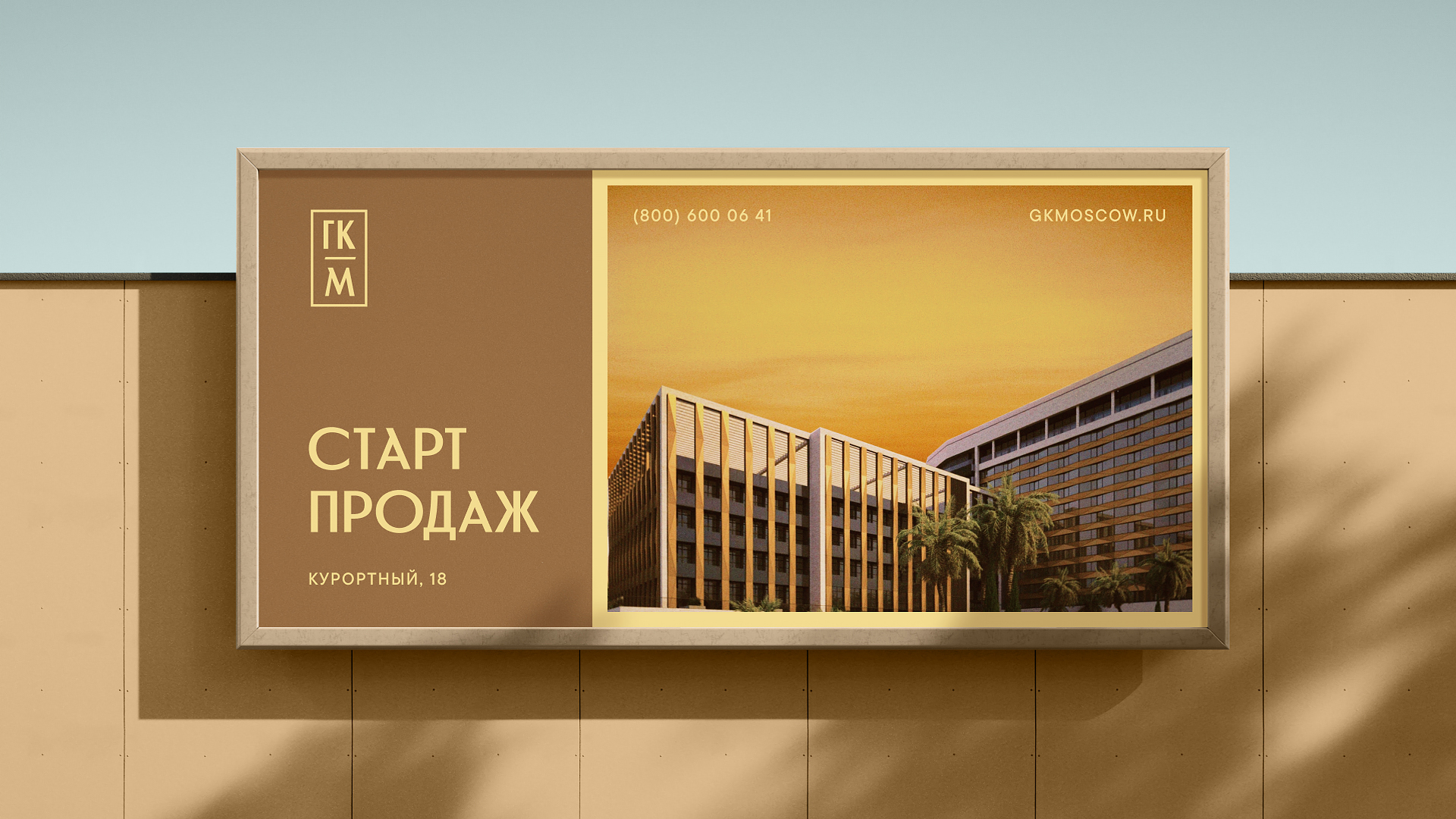 ГК МОСКВА