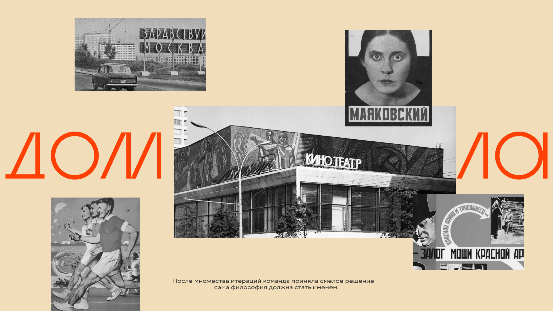 Дом Парабола