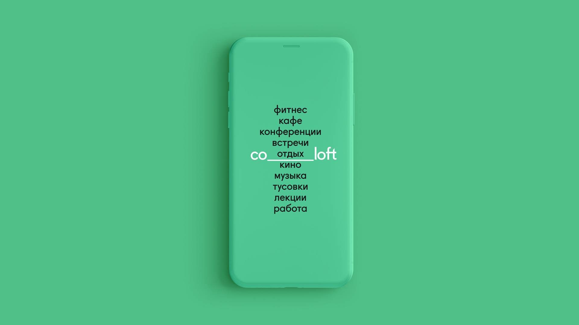 Co_loft