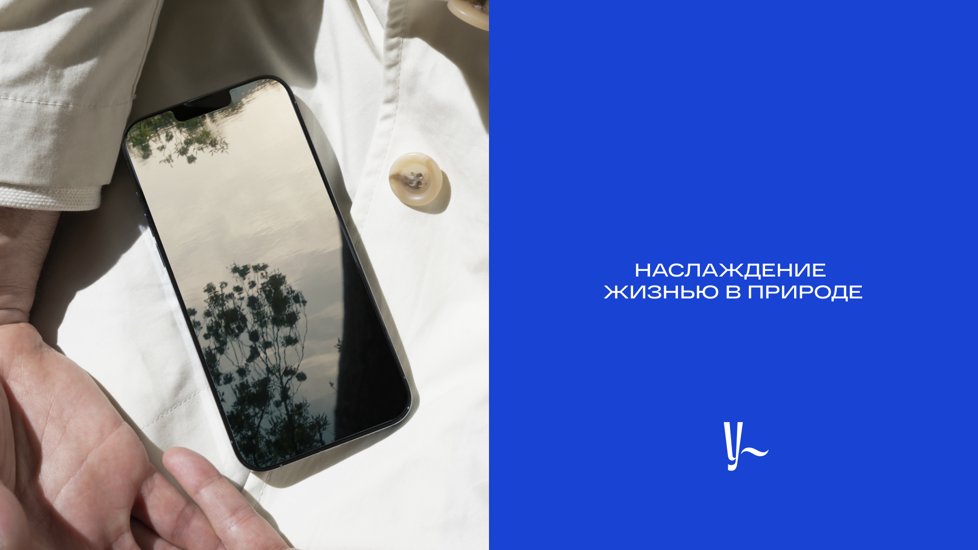 У реки. Эко Видное 2.0