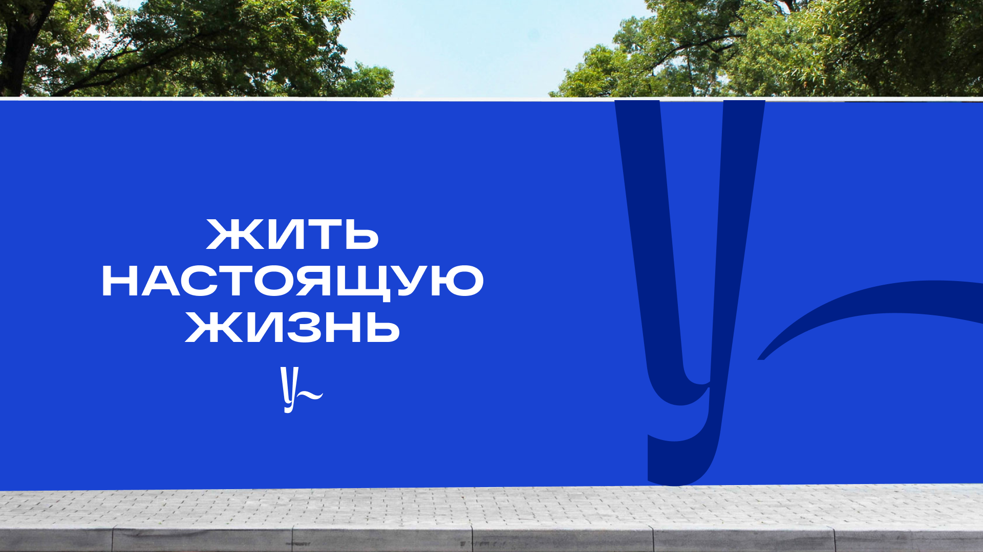 У реки. Эко Видное 2.0