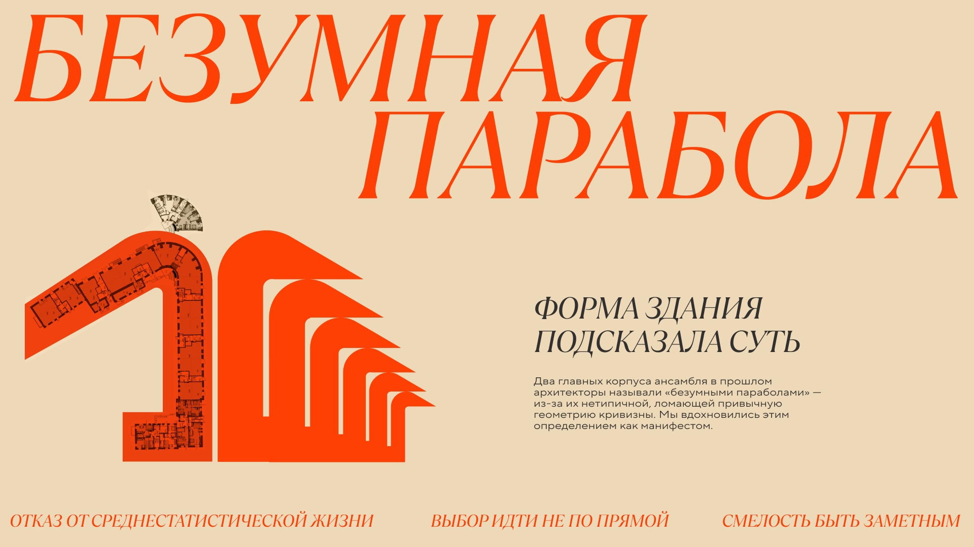 Дом Парабола