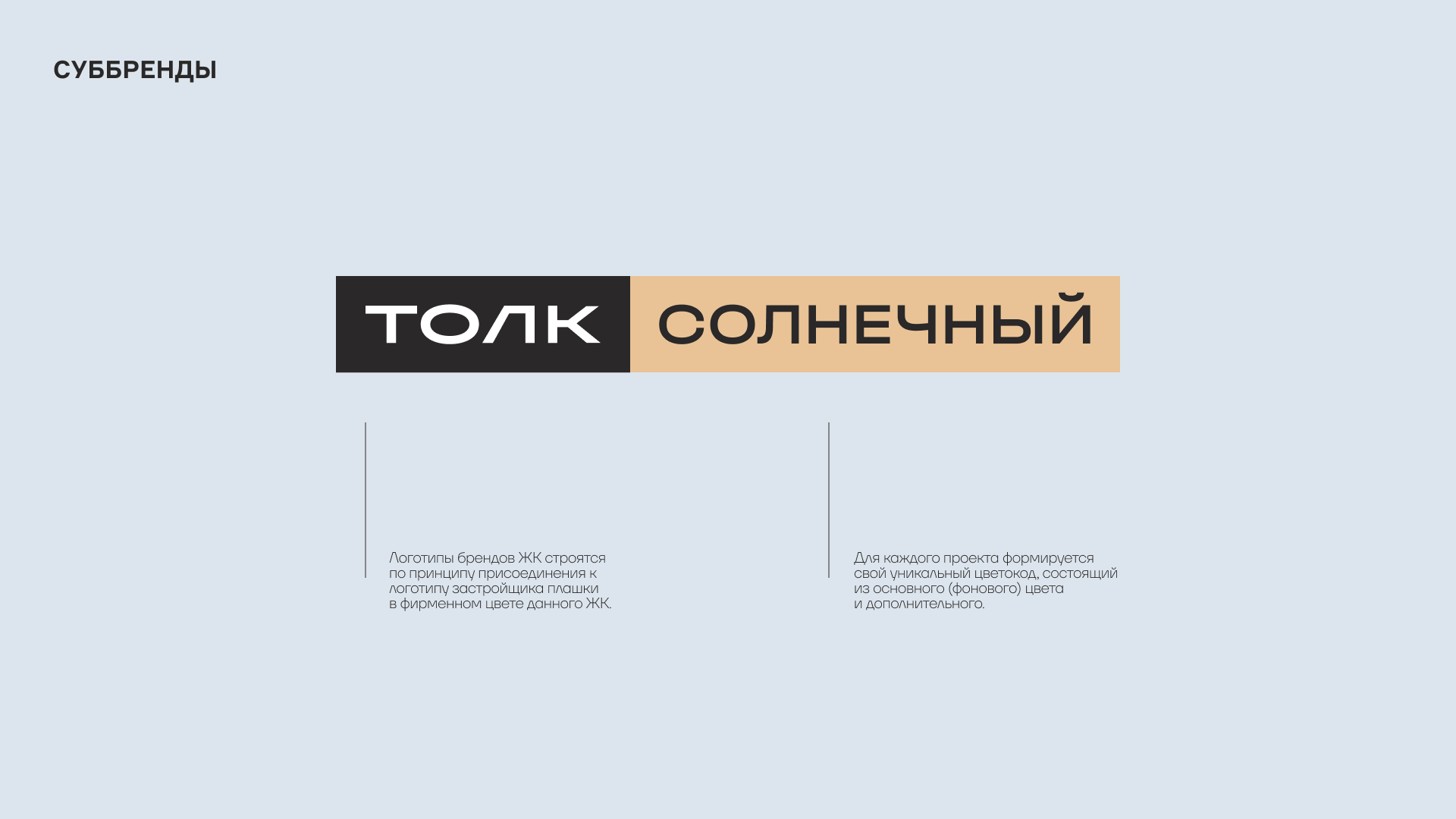ТОЛК