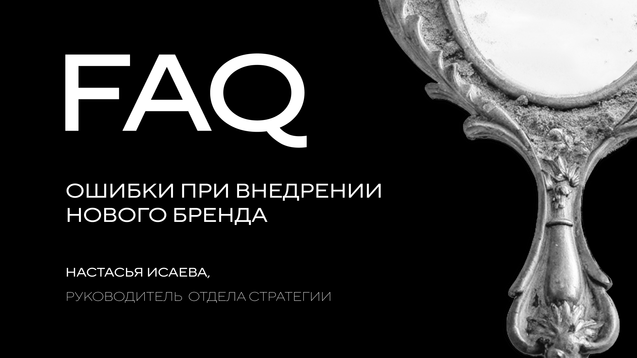 Рубрика Frequently Asked Questions от экспертов Умного Сердца