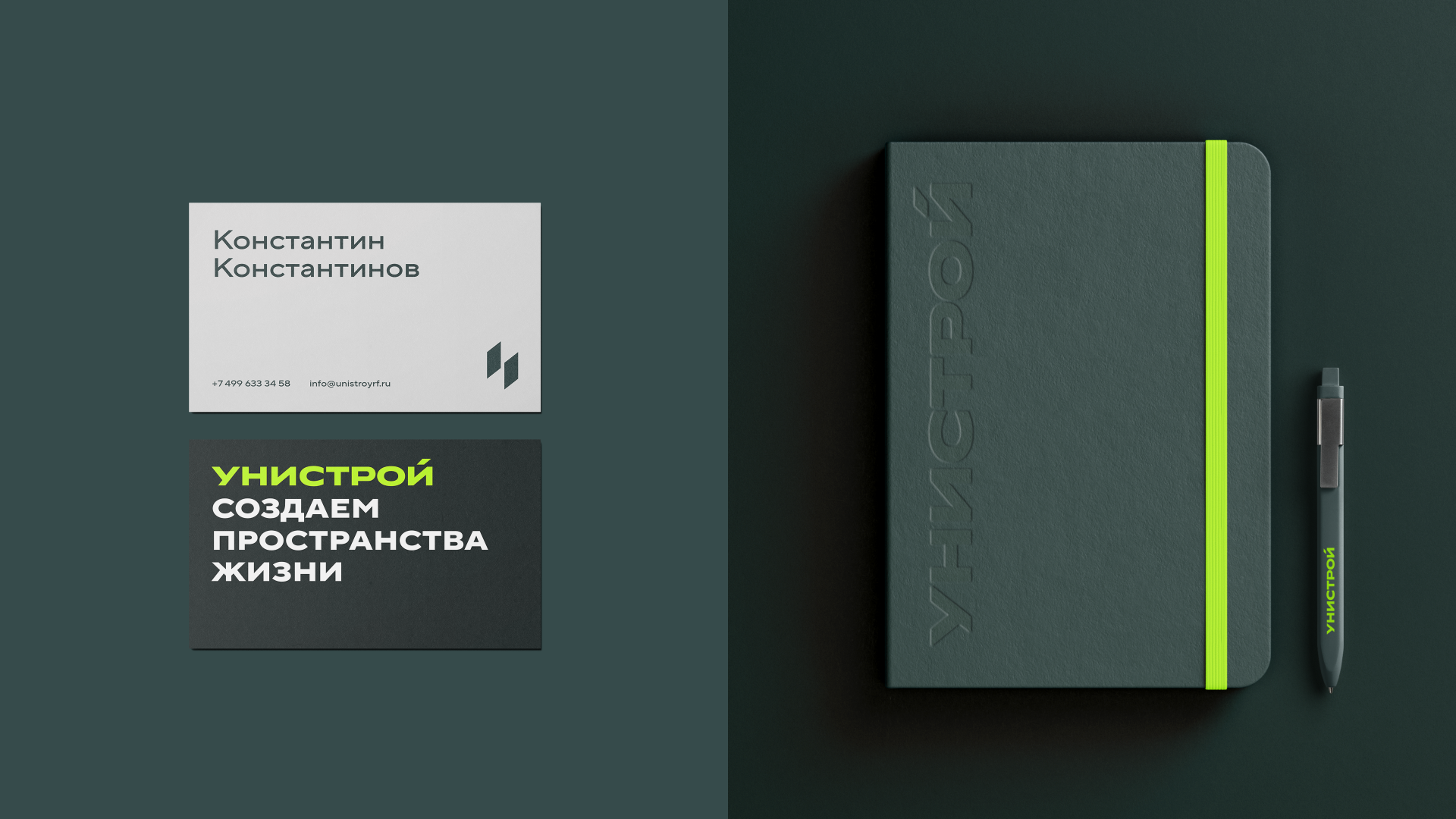 Унистрой