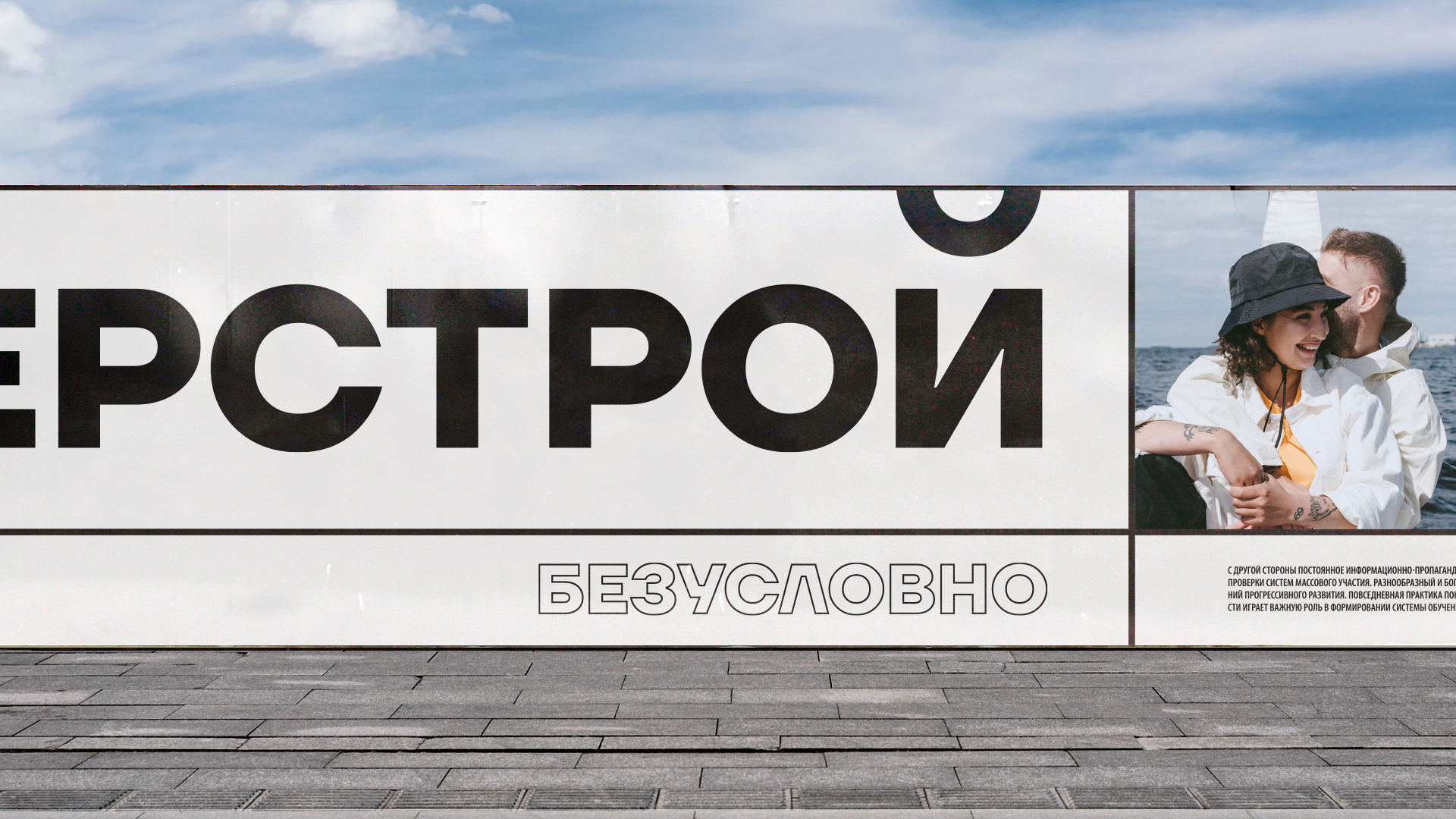 Интерстрой