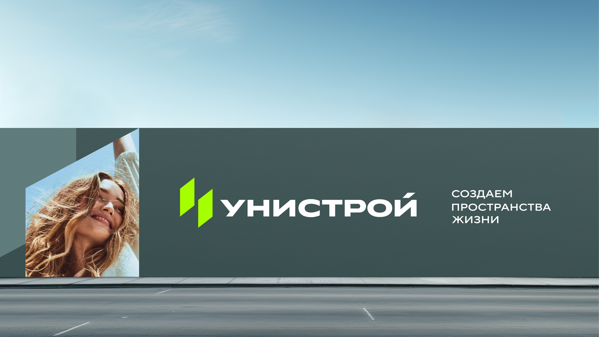 Унистрой