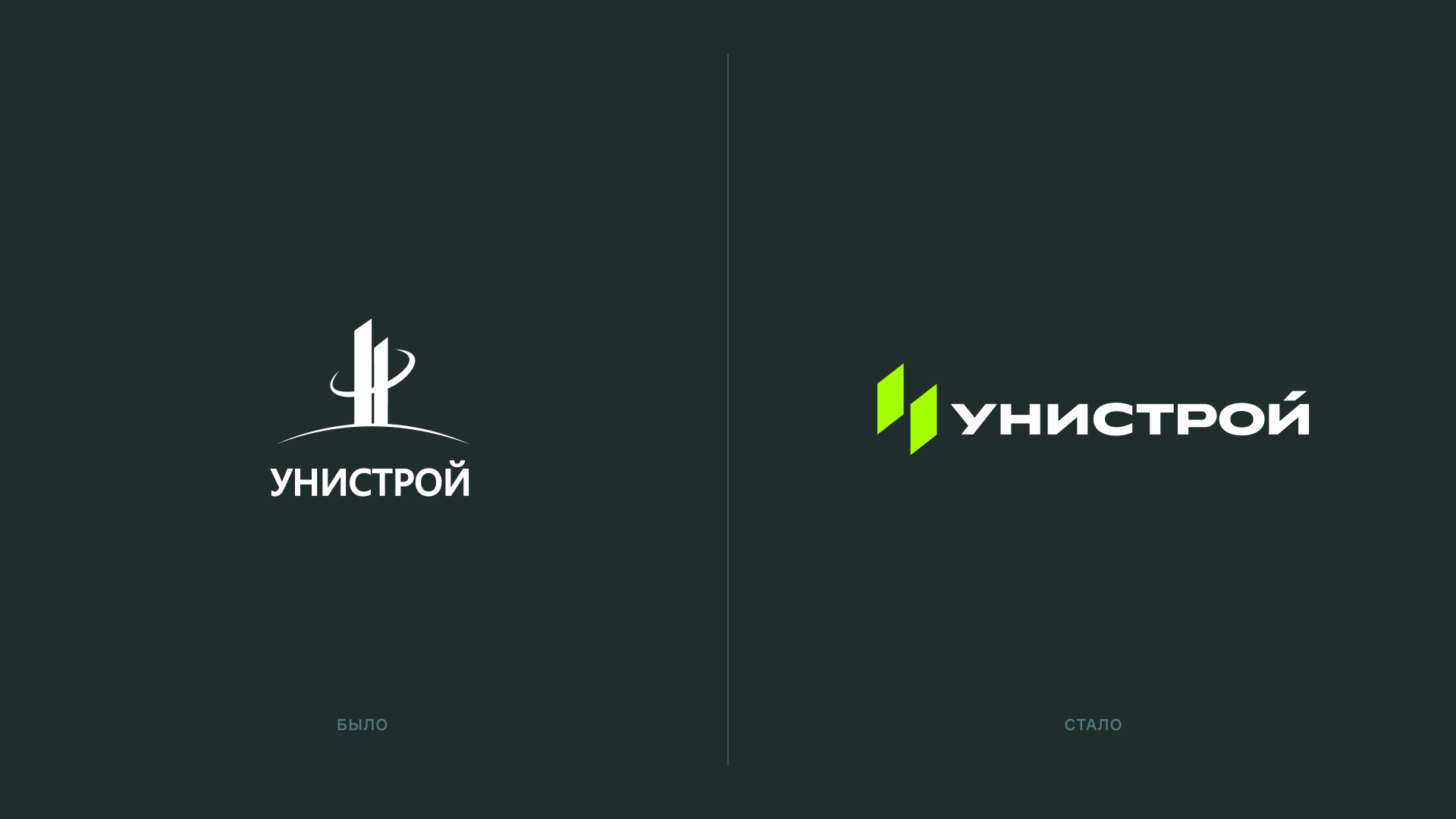 Унистрой