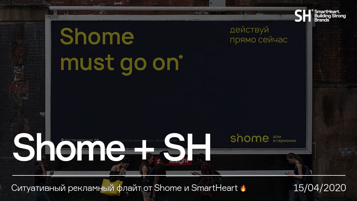 Shome must go on