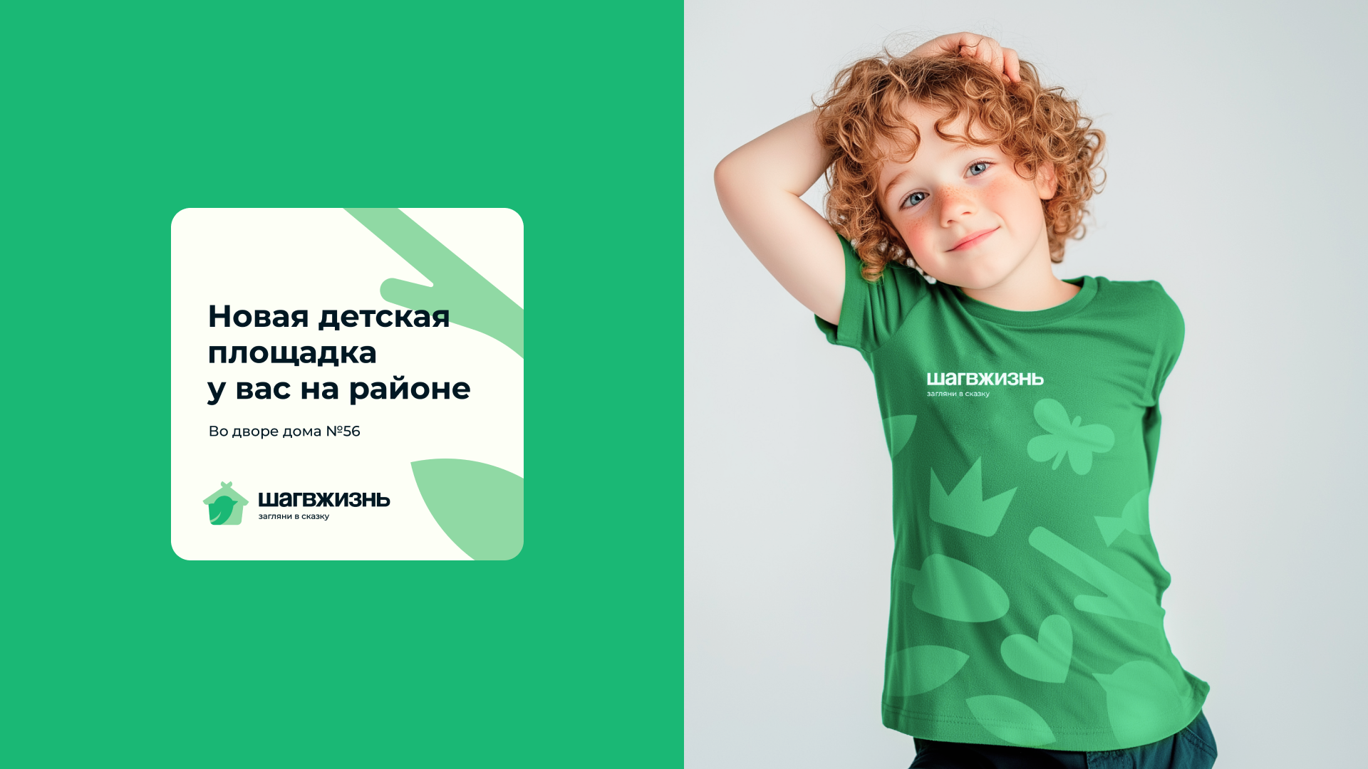Шаг в жизнь