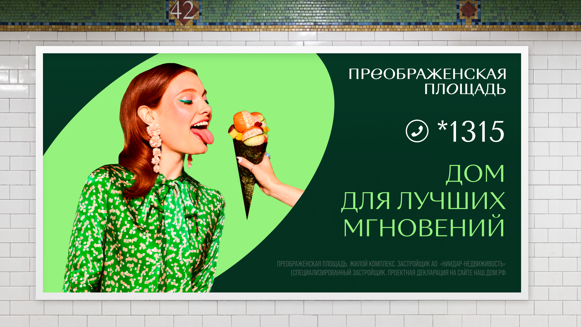 Преображенская площадь