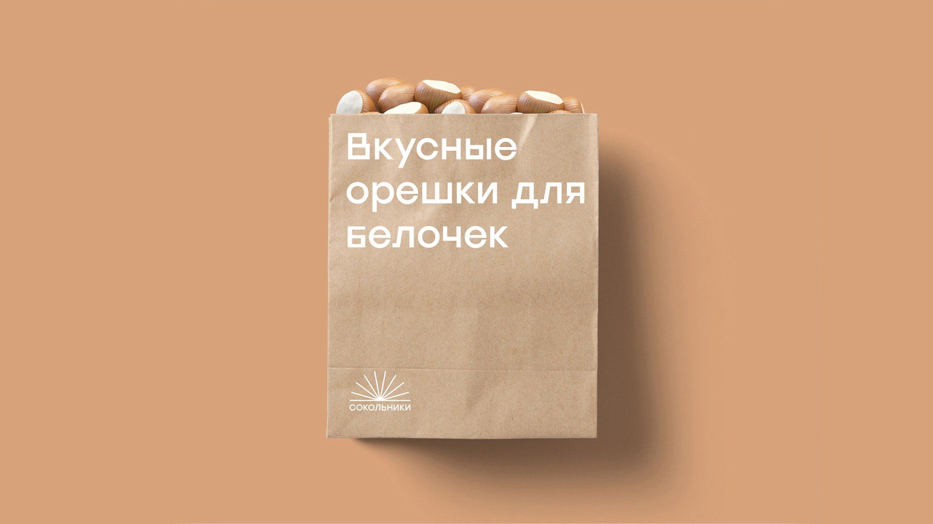 Сокольники
