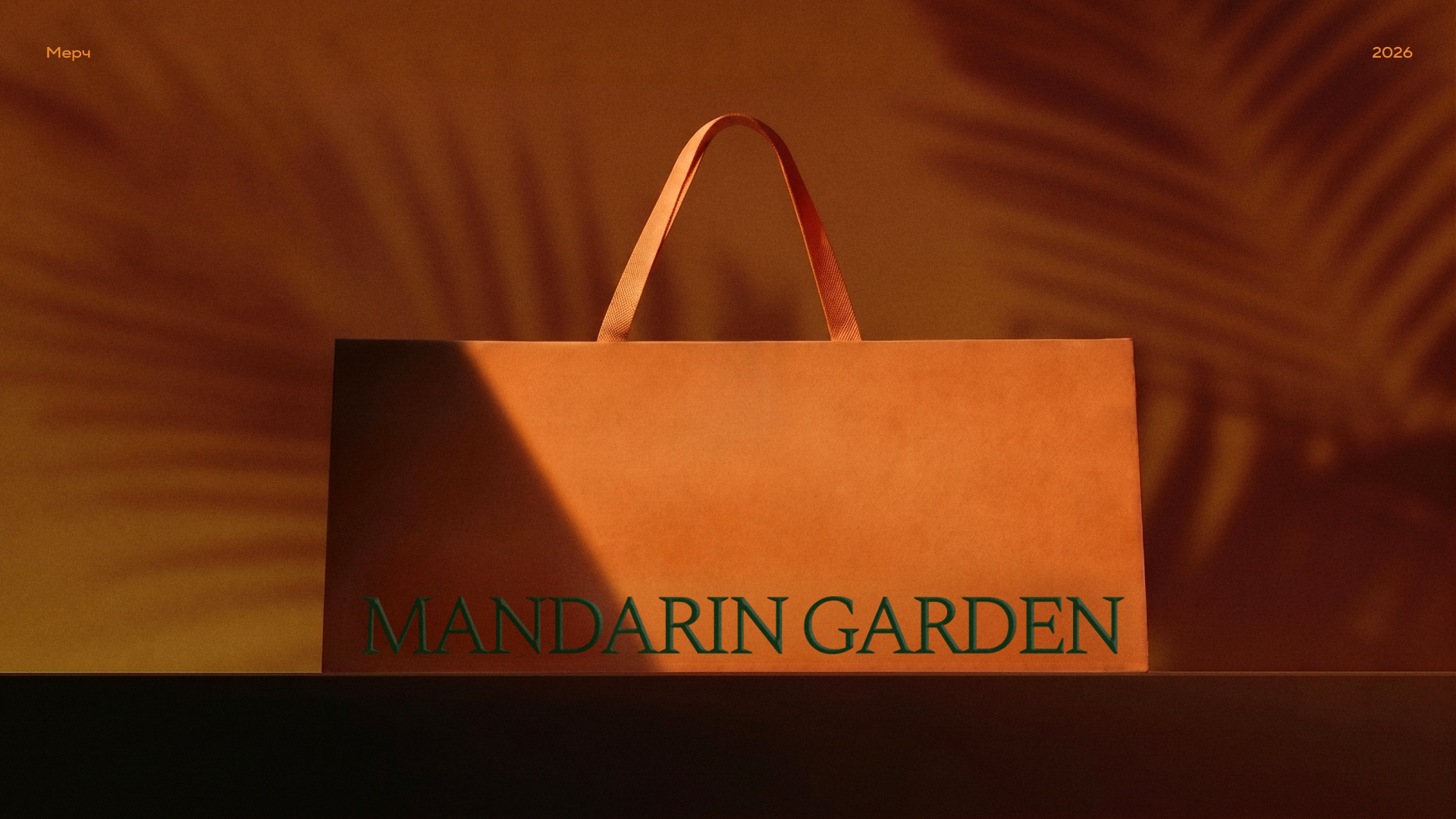 Mandarin Garden