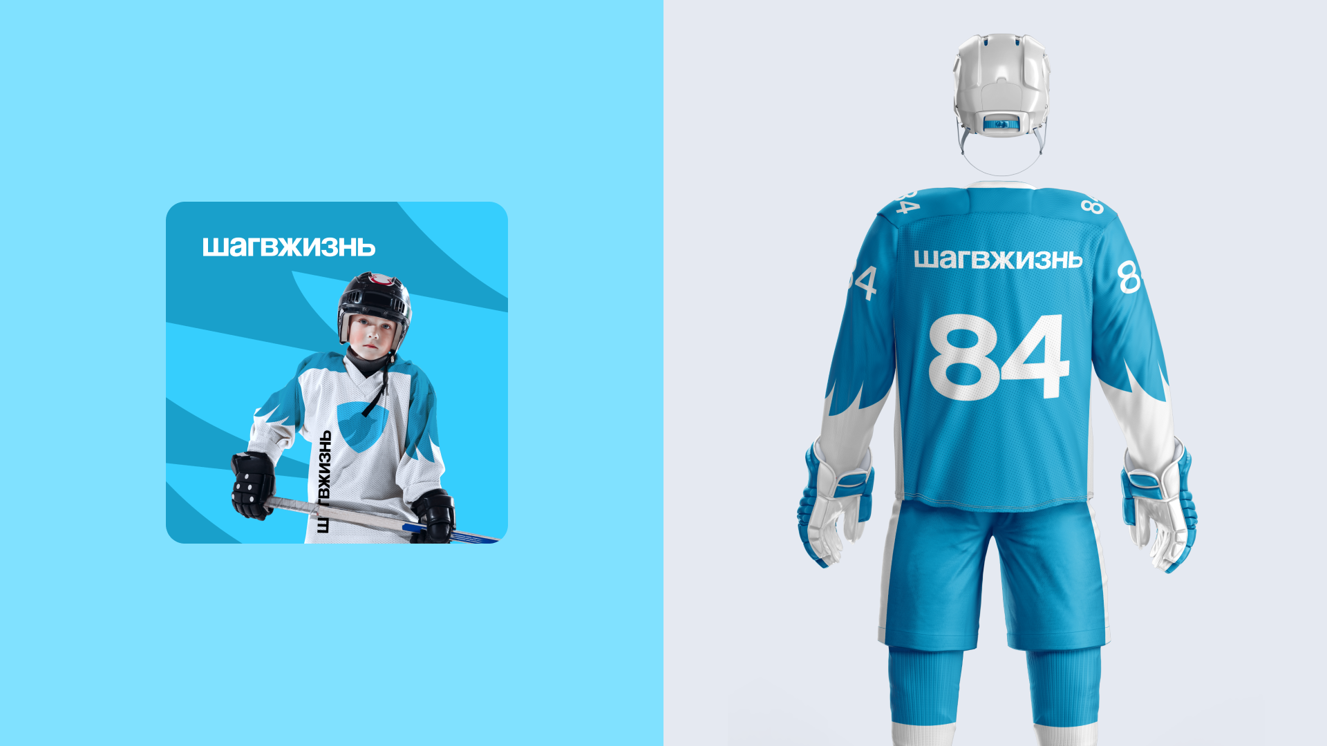 Шаг в жизнь