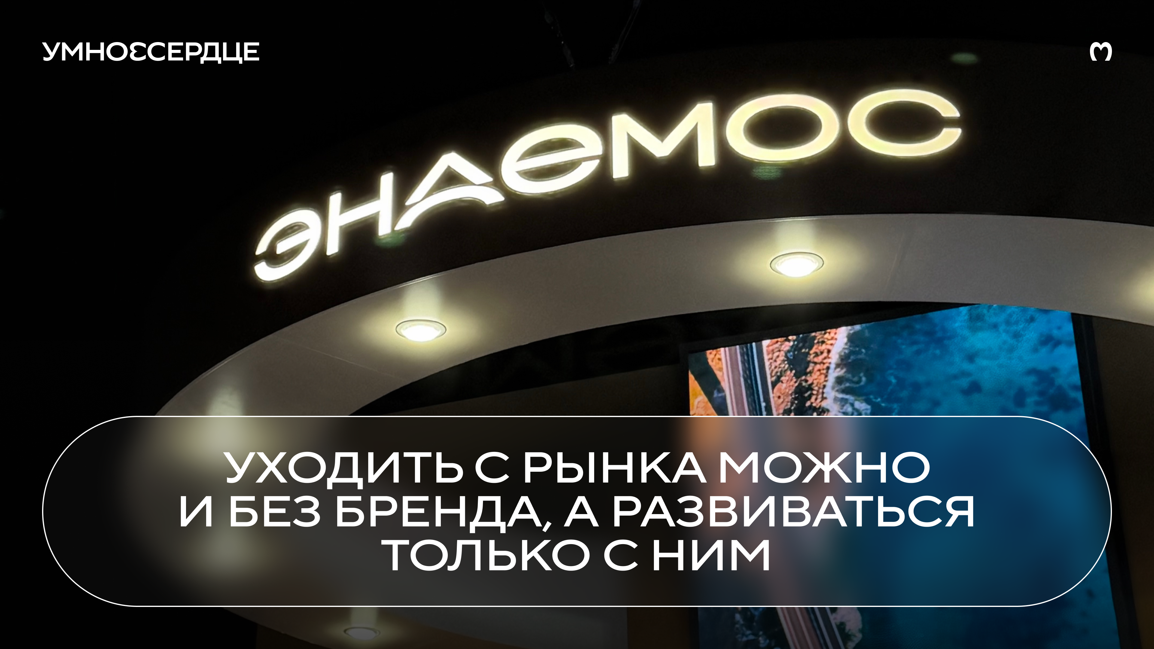 Кейс крымского девелопера Эндемос (ex. ГК «СДК»)