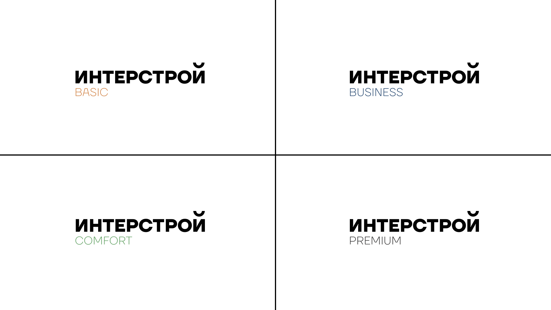 Интерстрой