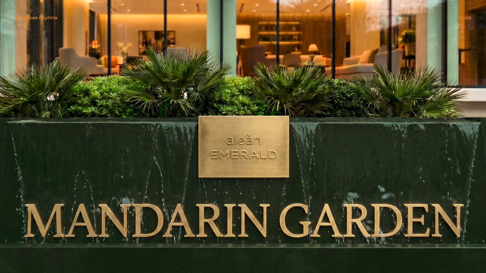 Mandarin Garden
