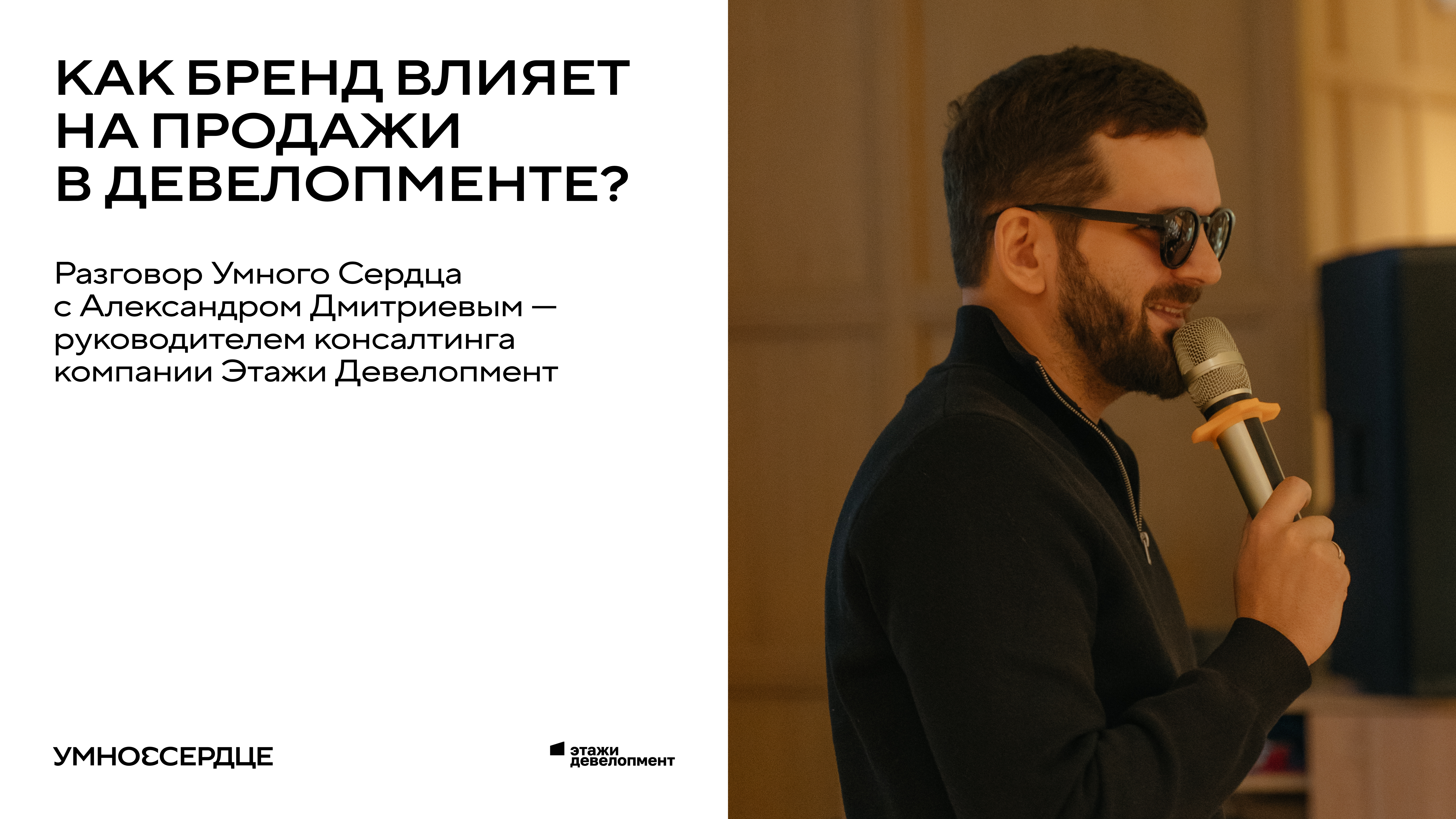 Как бренд влияет на продажи в девелопменте
