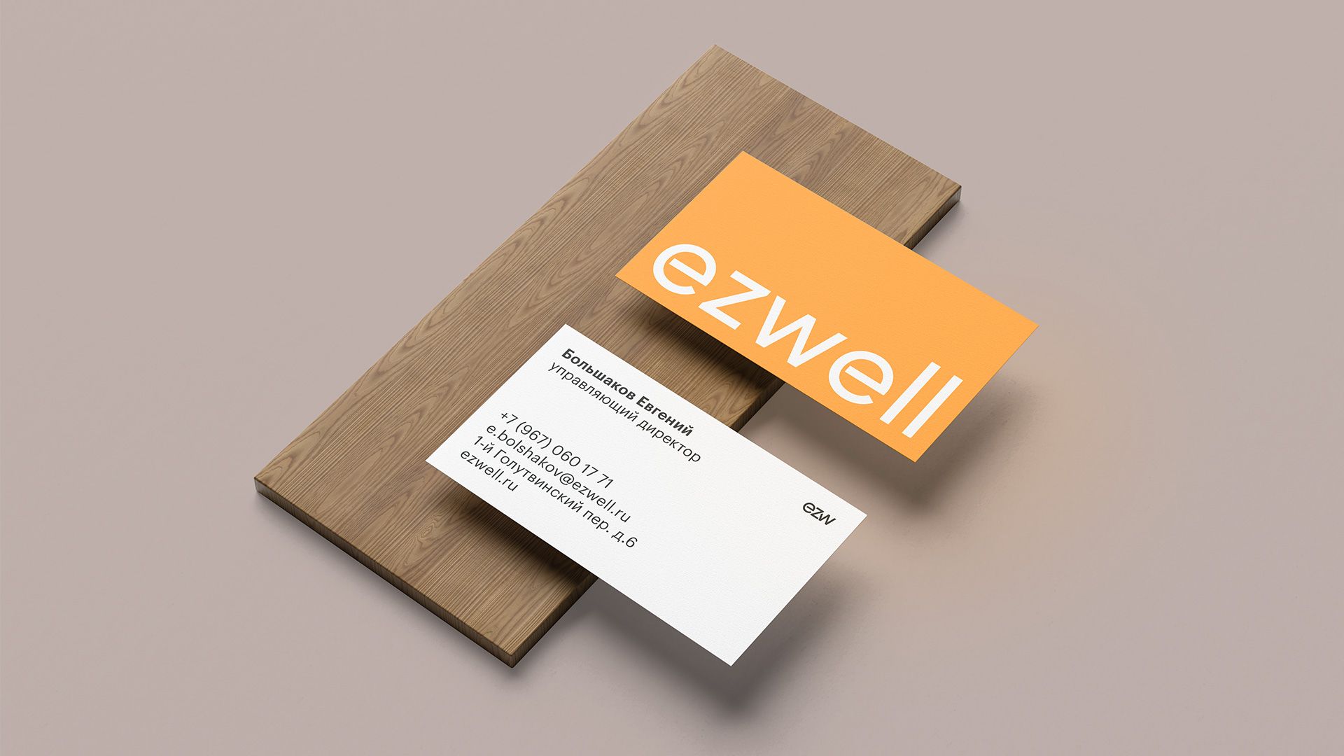 Ezwell