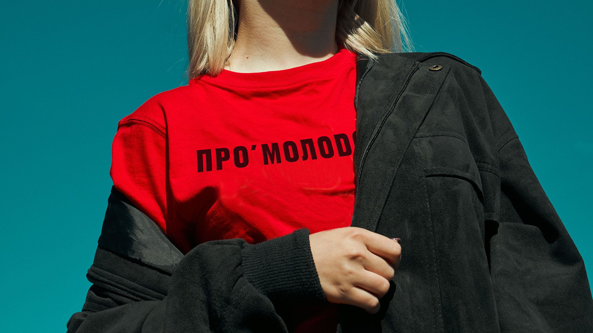 ПРО'Молодость