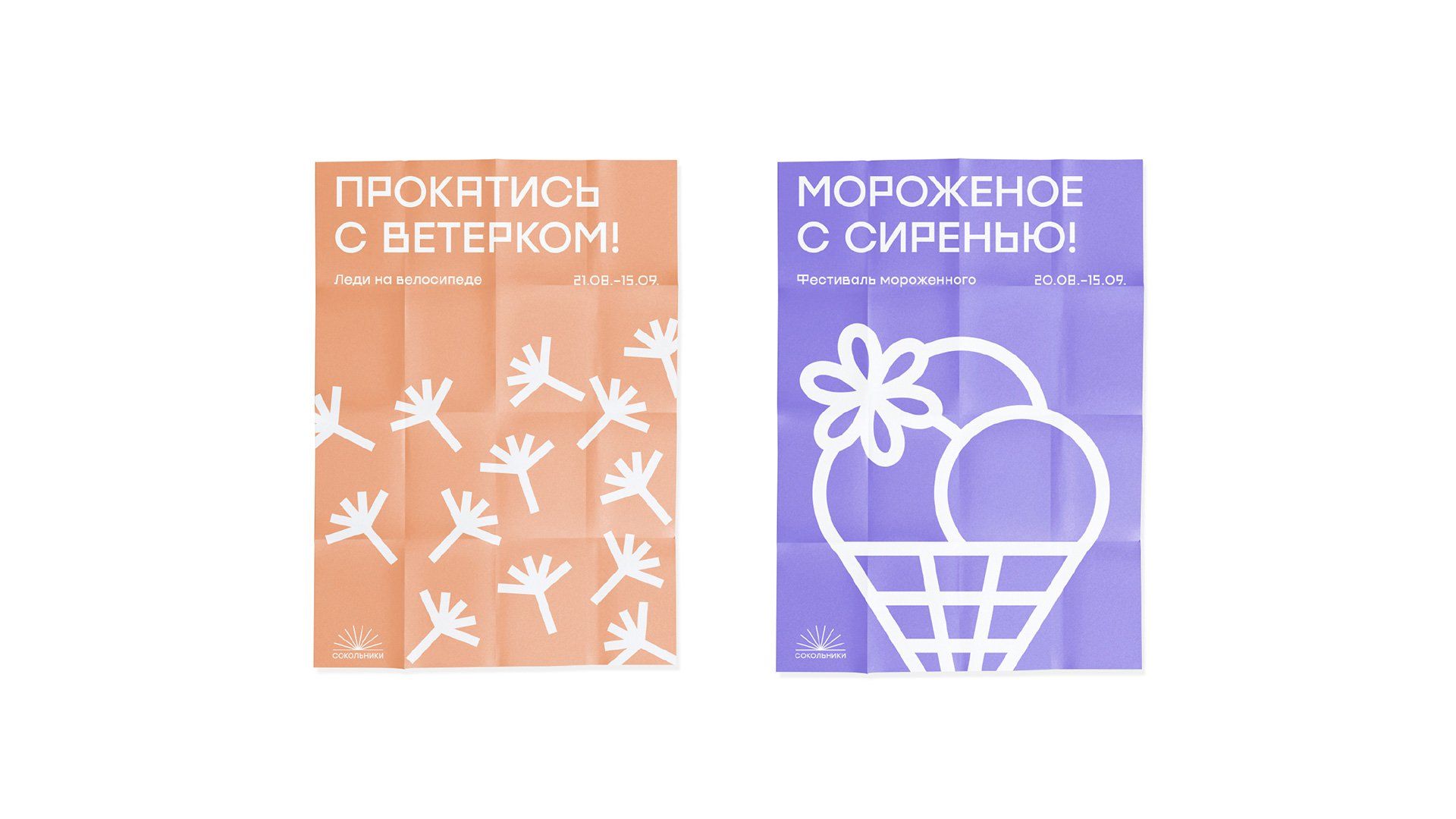 Сокольники