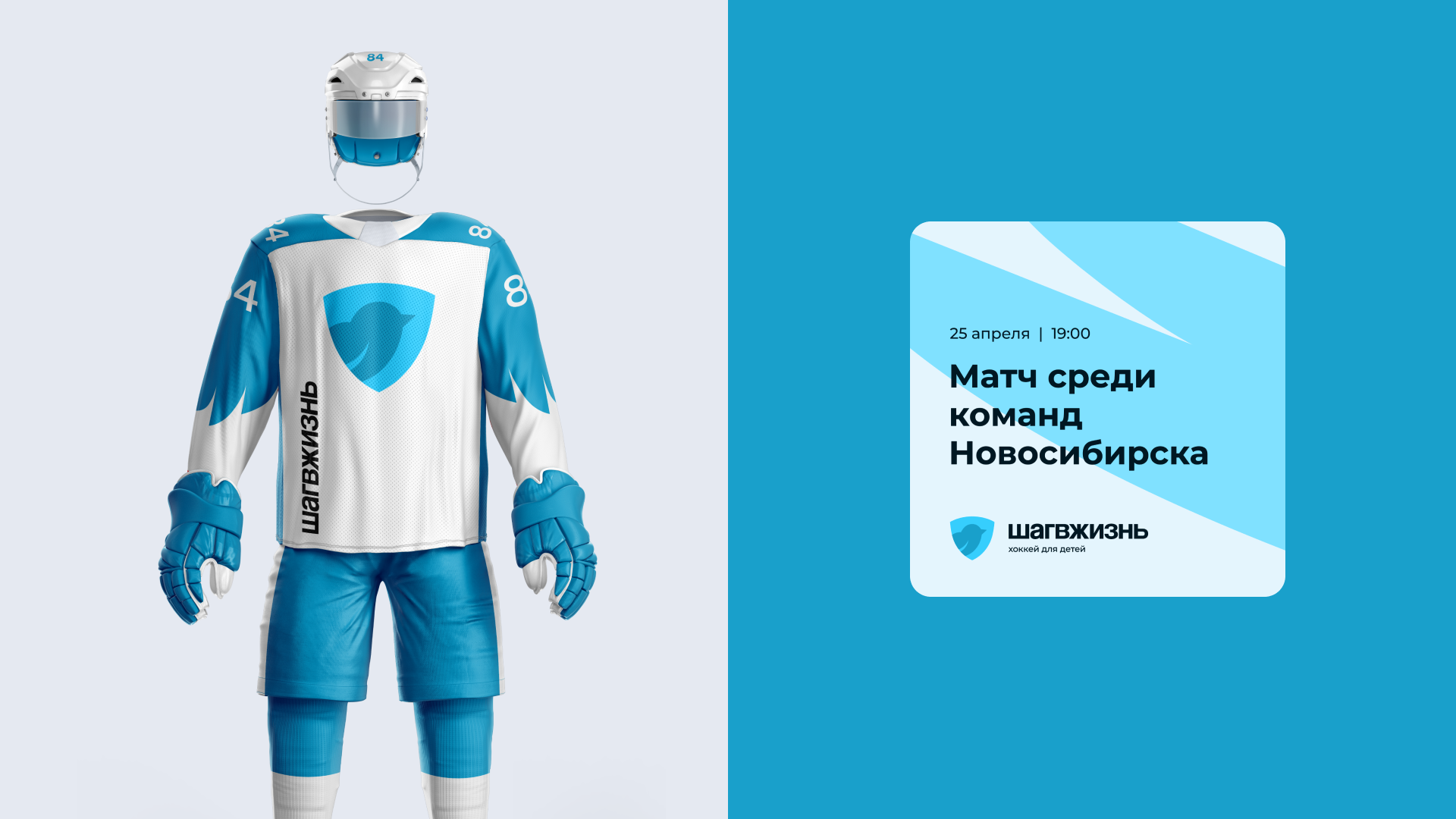 Шаг в жизнь