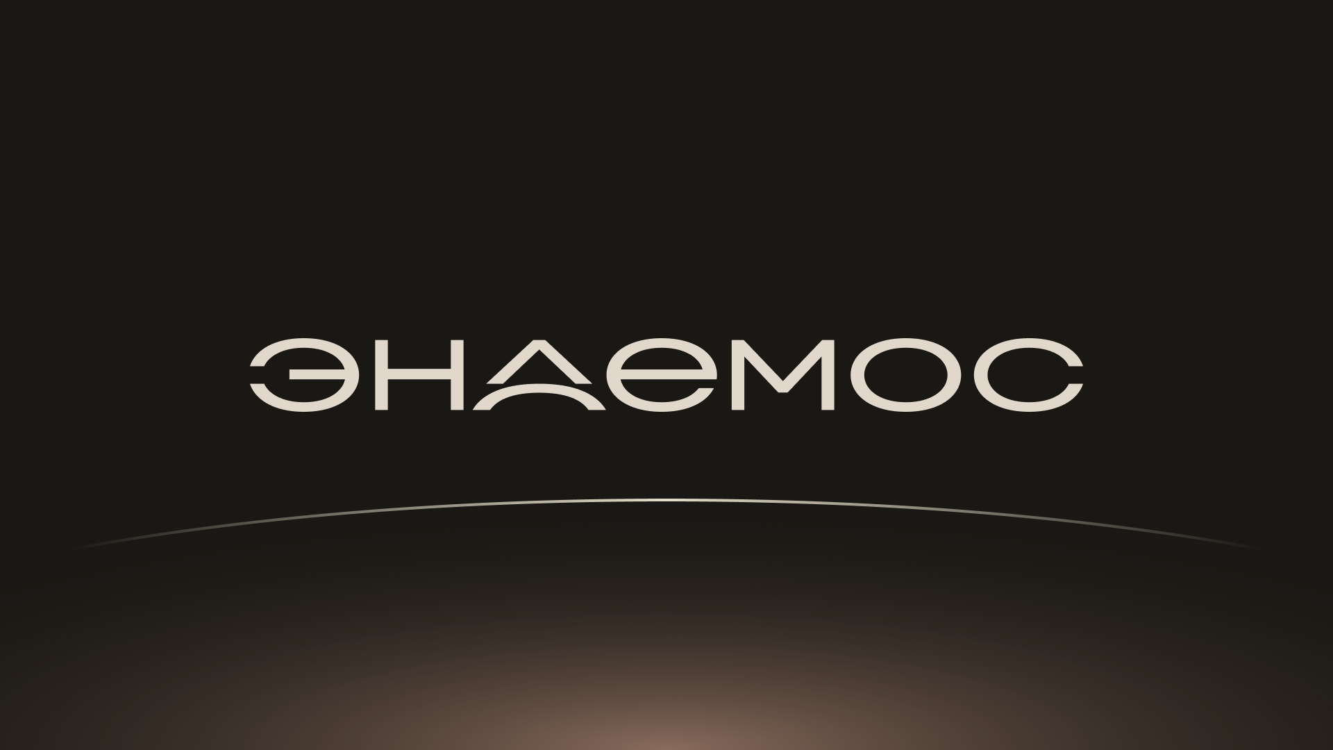 Эндемос