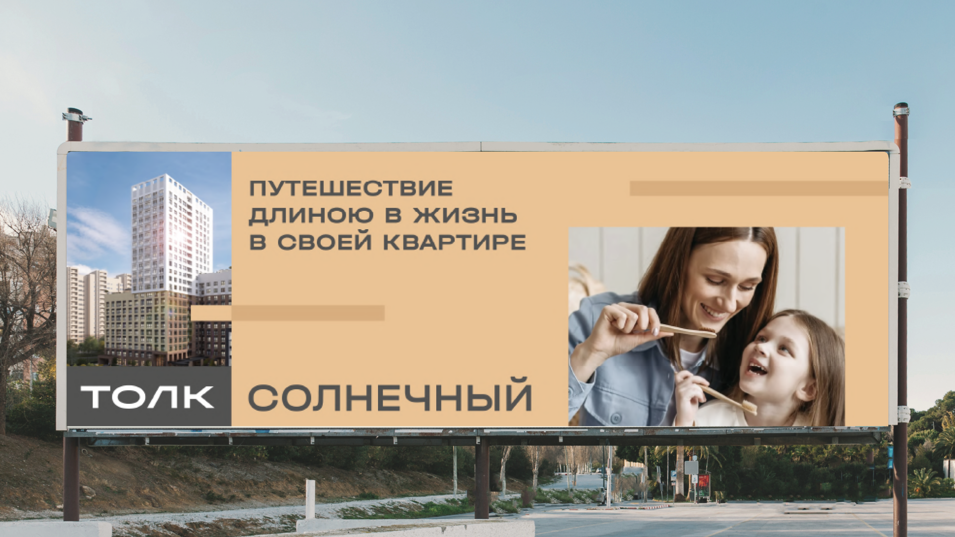 ТОЛК