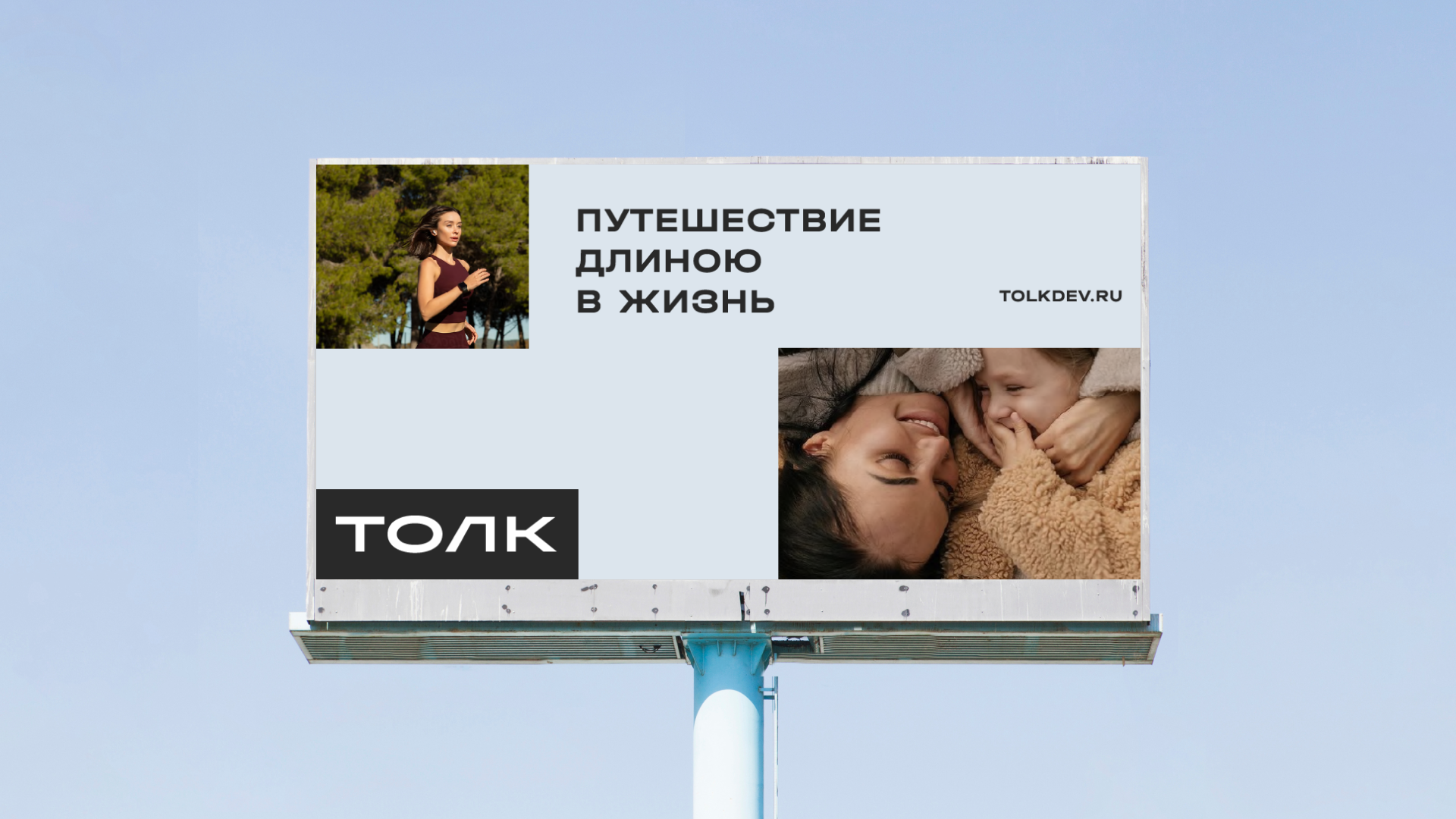 ТОЛК