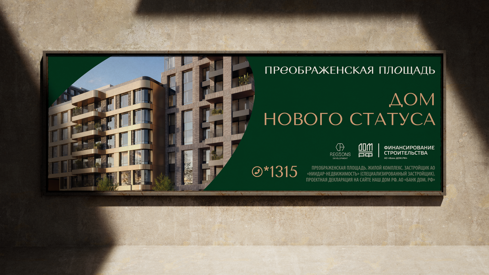 Эра Преображения