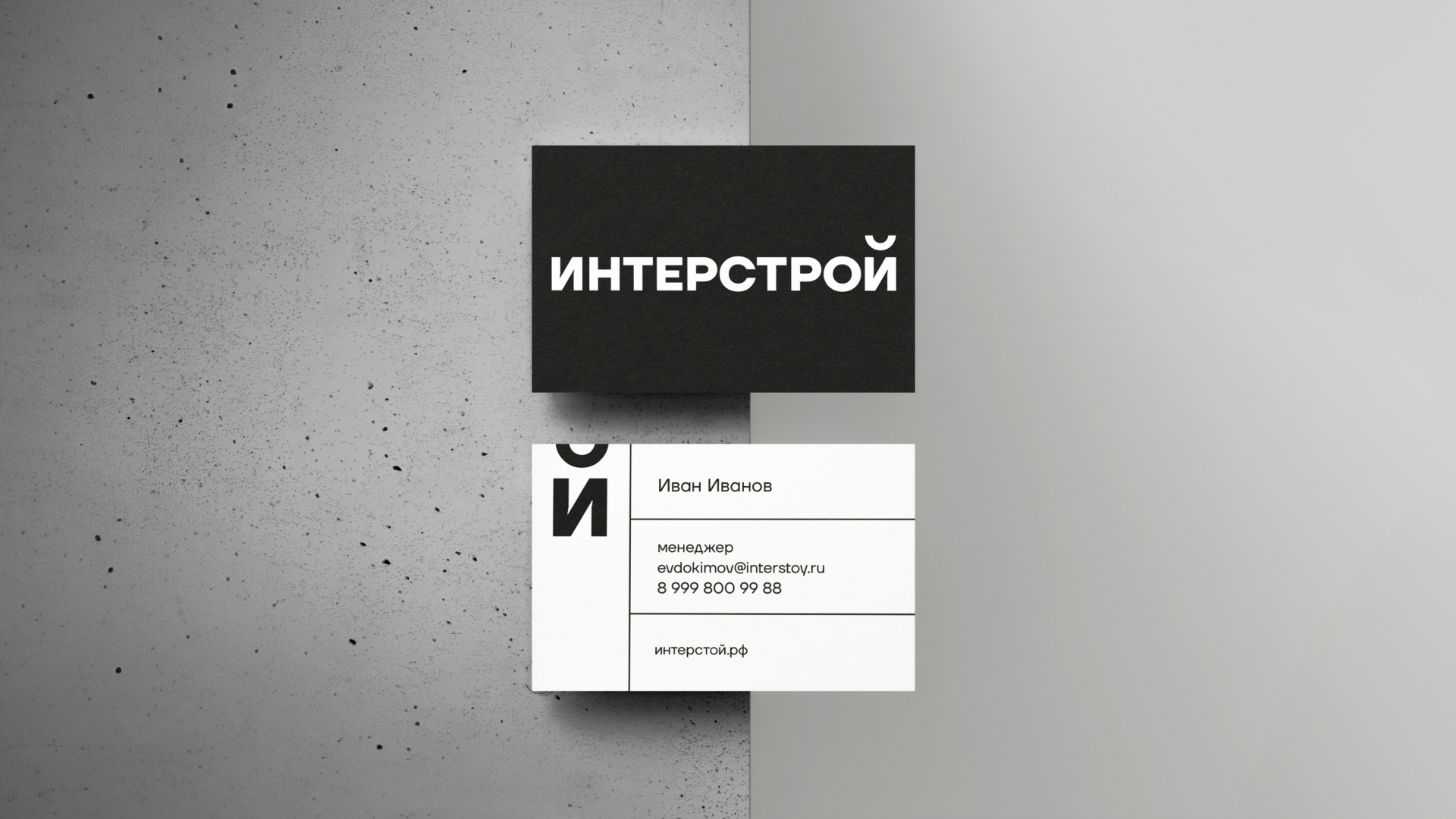 Интерстрой
