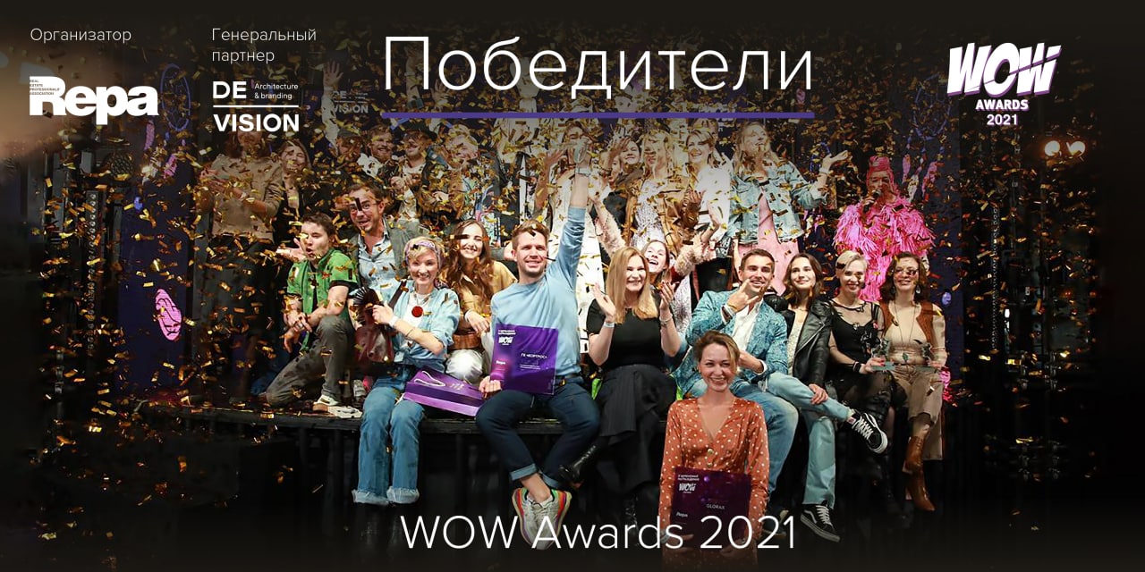 WOW Awards 2021