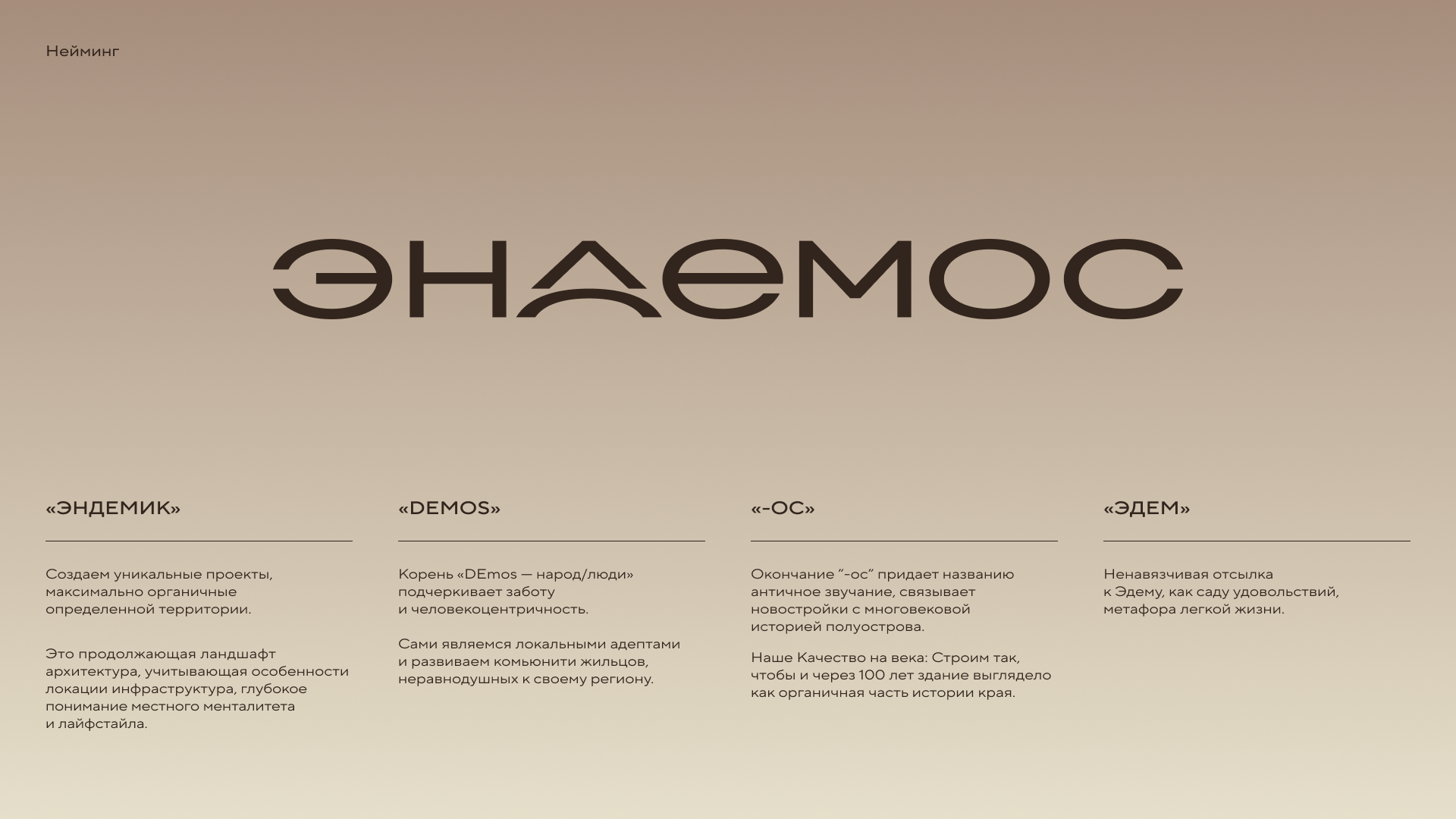 Эндемос