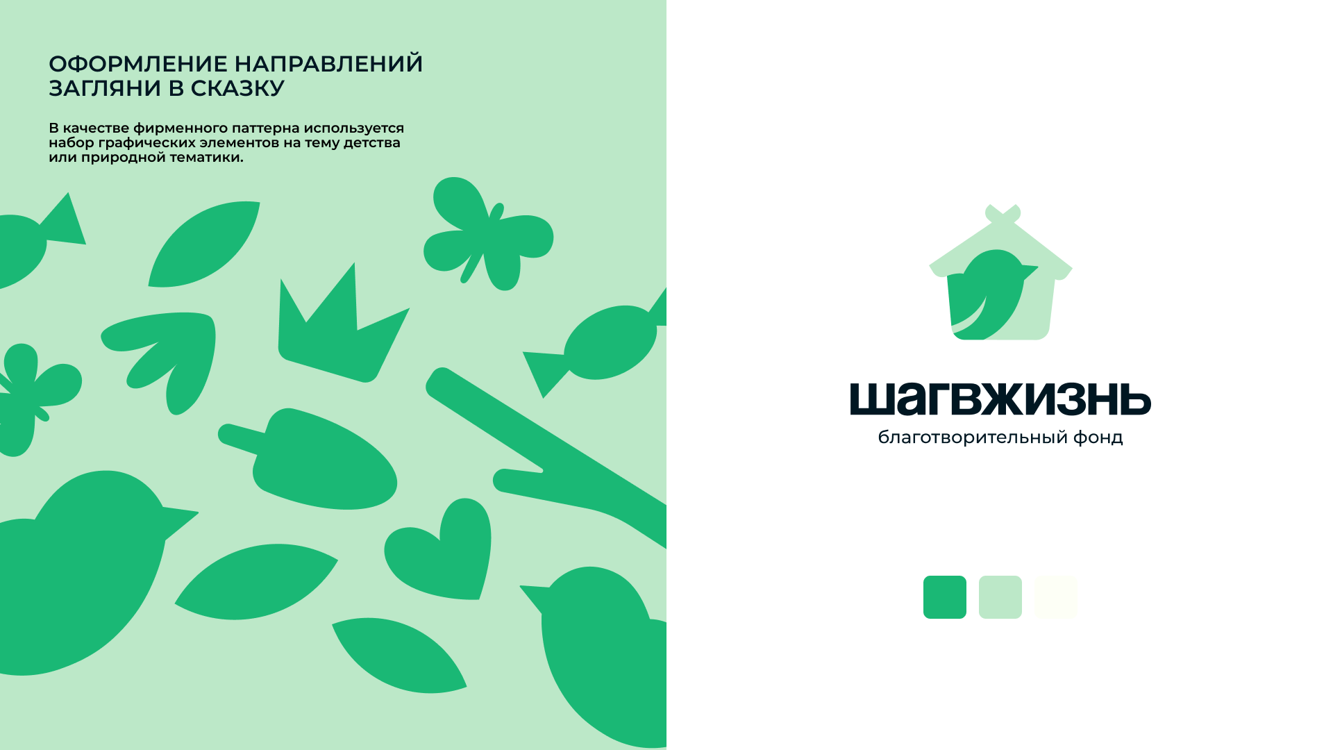 Шаг в жизнь