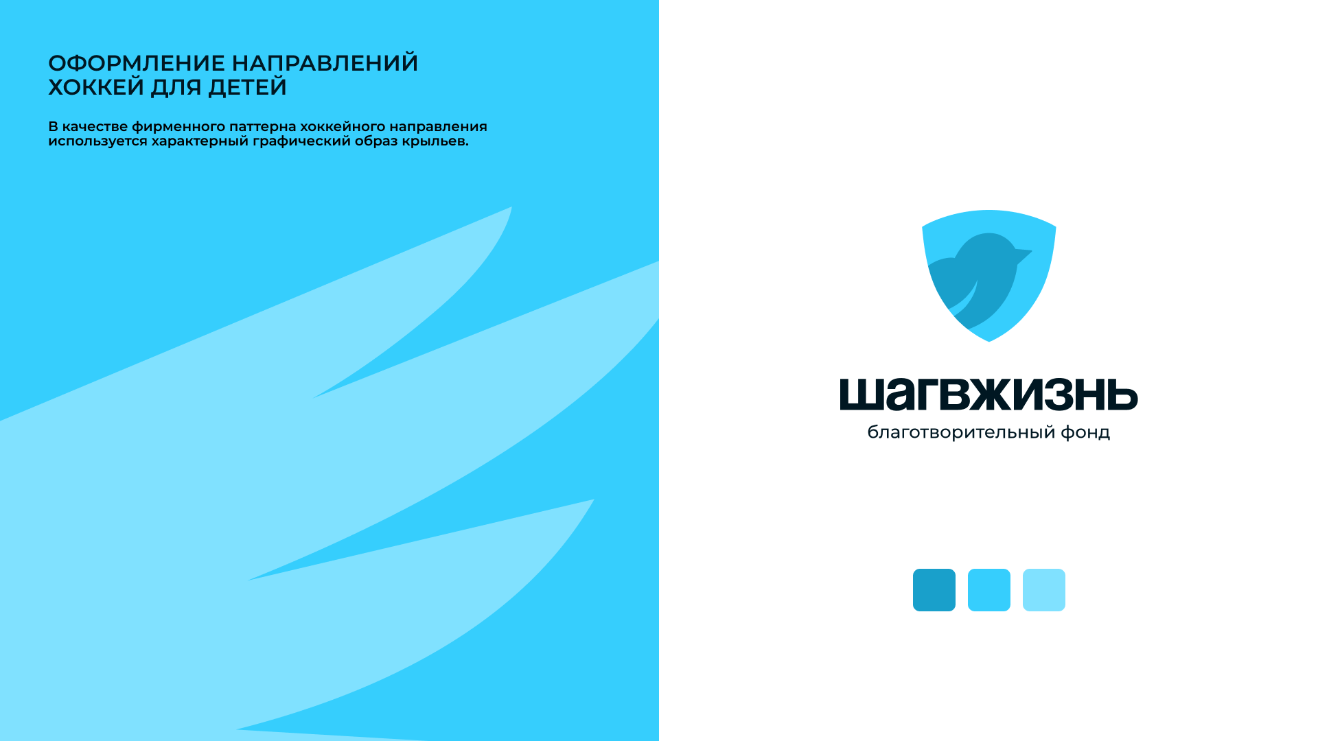 Шаг в жизнь