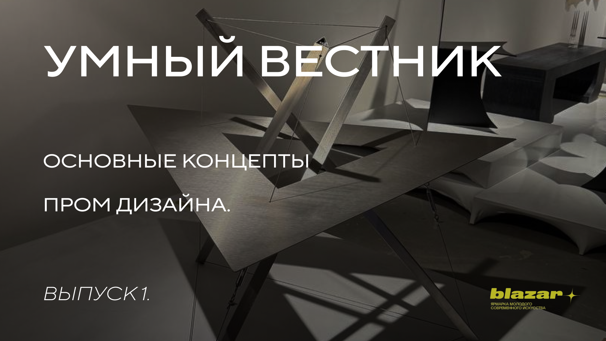 Тренды современного искусства, которые стоит взять на заметку каждому бренду