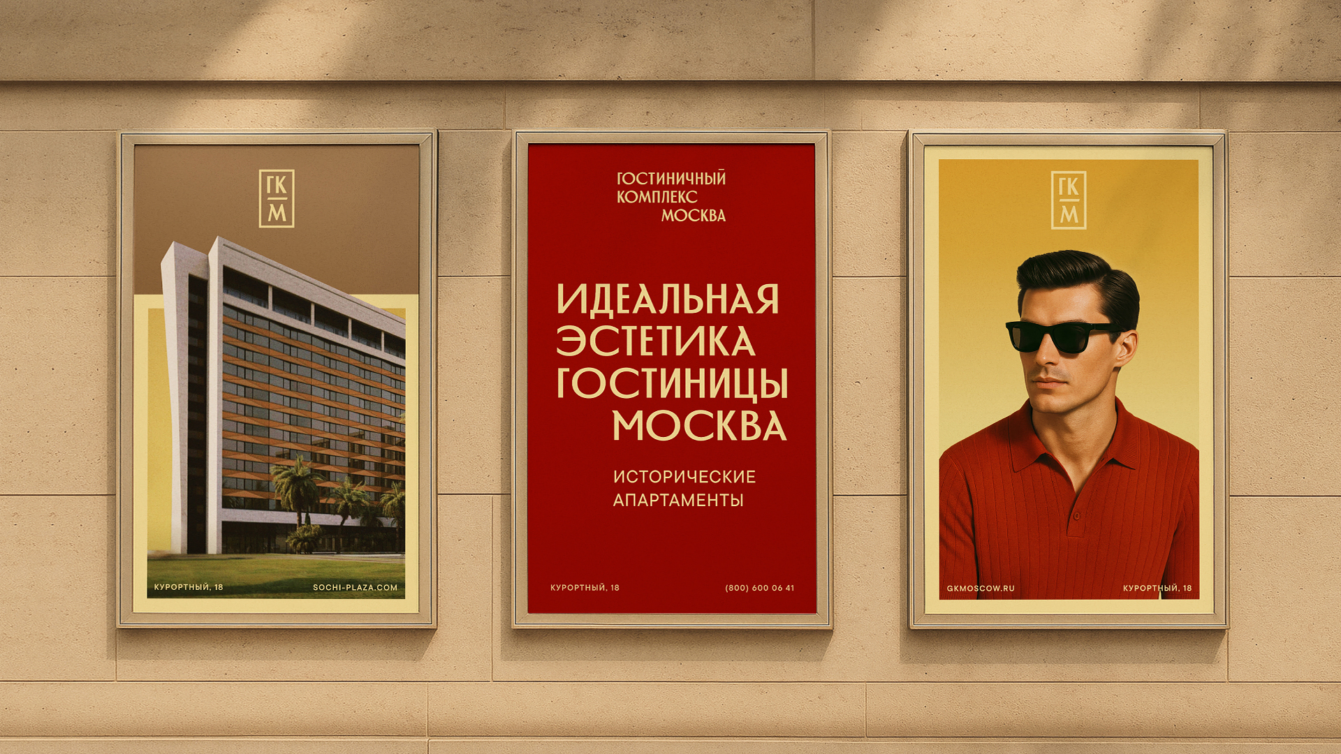 ГК МОСКВА