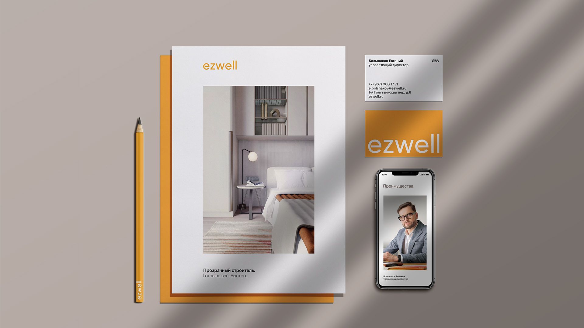 Ezwell