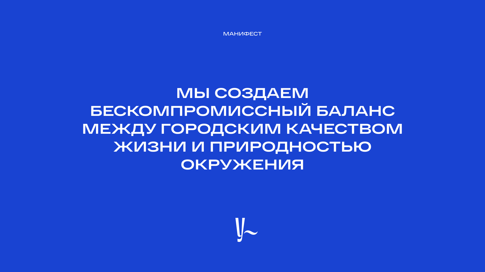 У реки. Эко Видное 2.0
