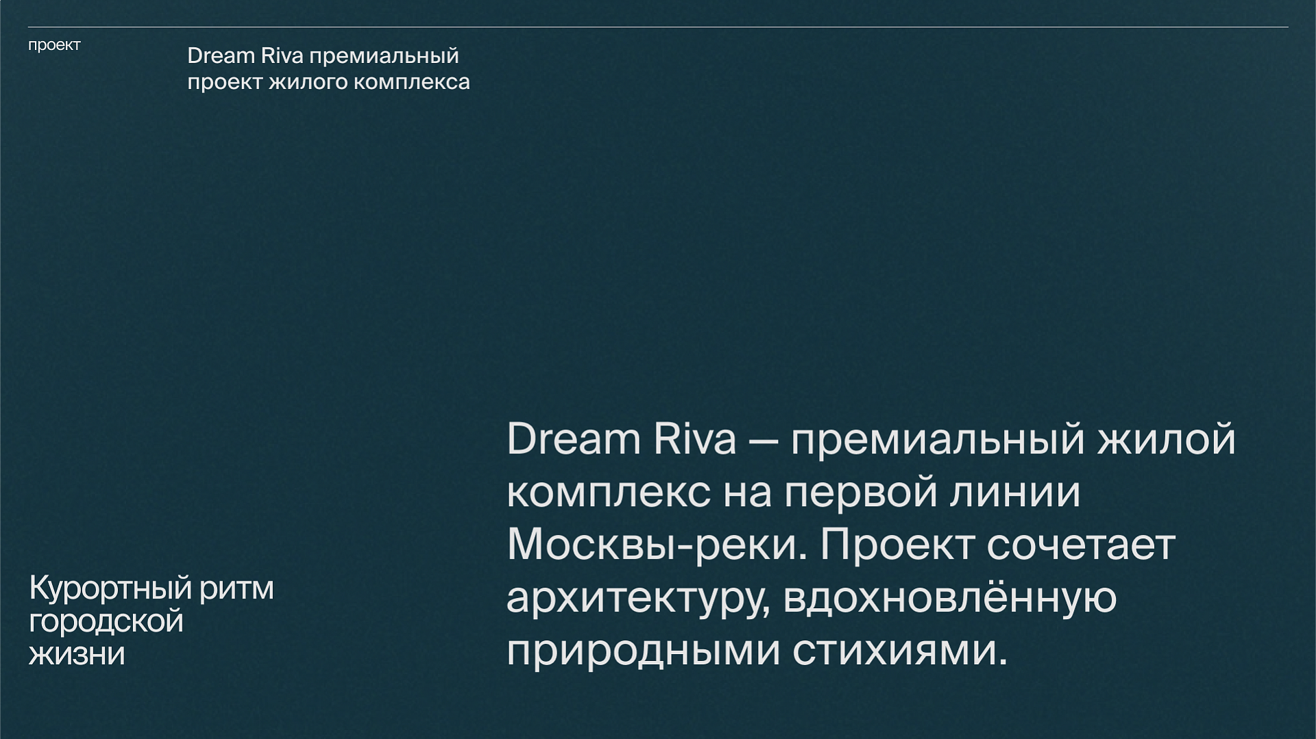 Dream Riva