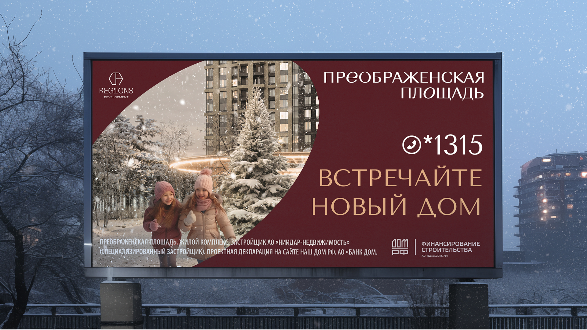 Эра Преображения