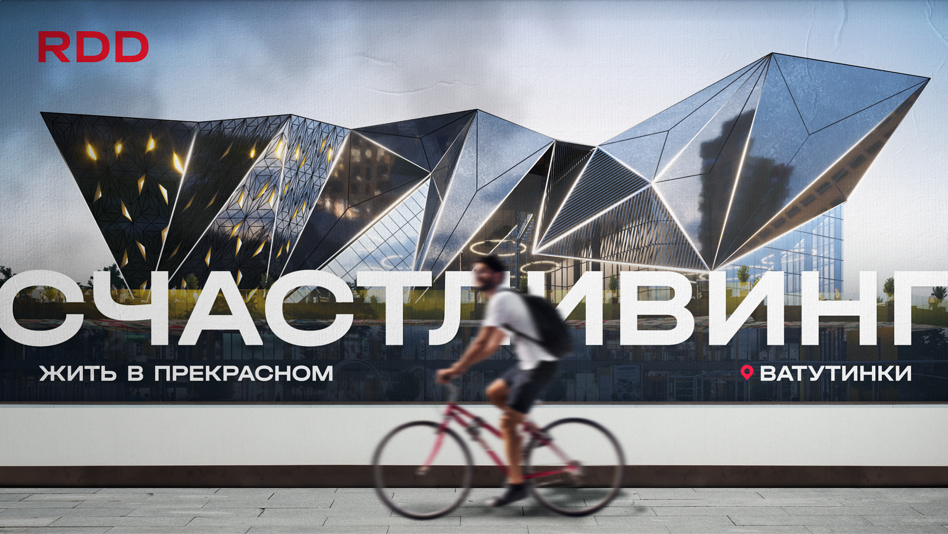 Счастливинг